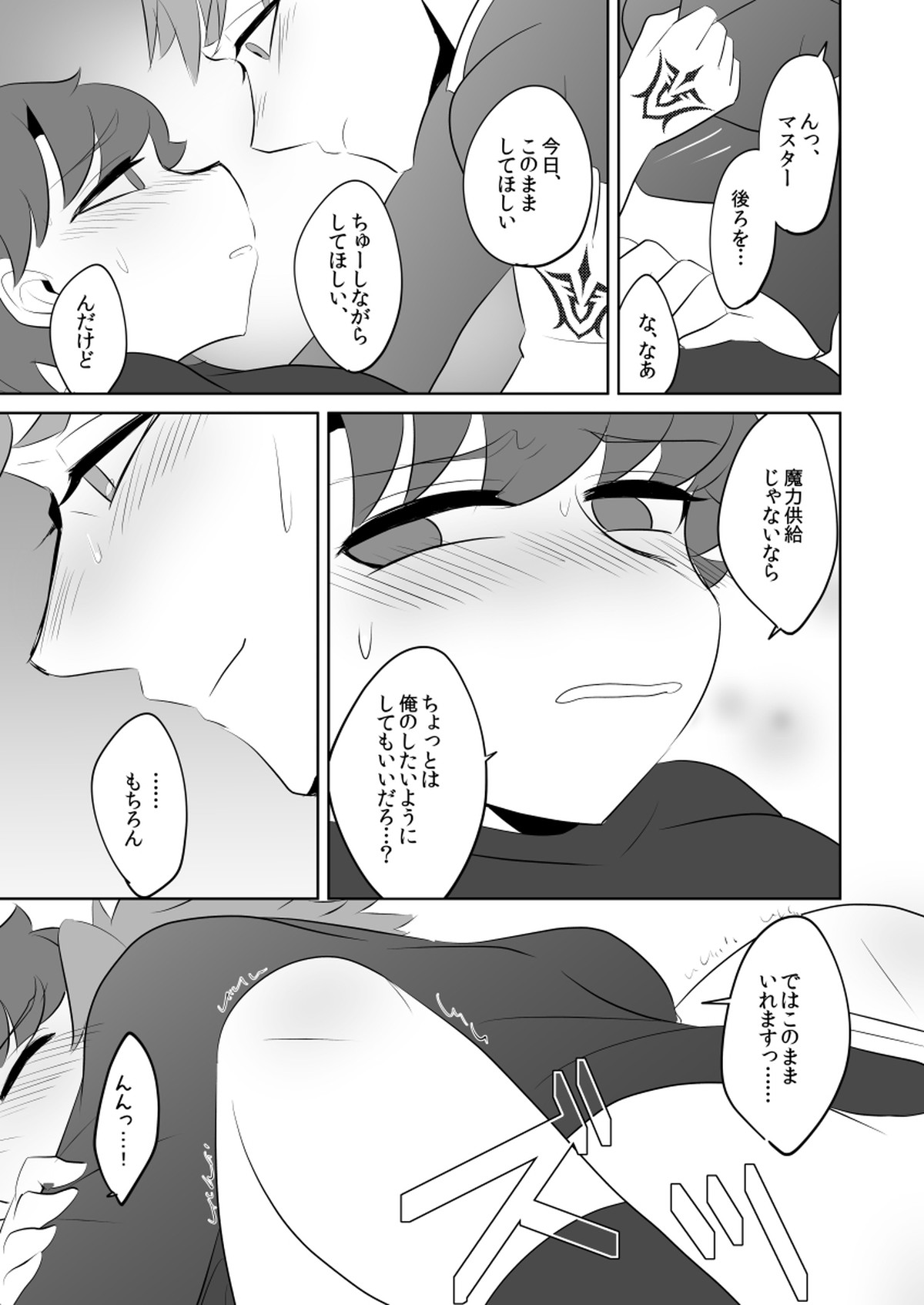 PUPPY LOVE【Fateシリーズ/ランぐだ♂】 page 14