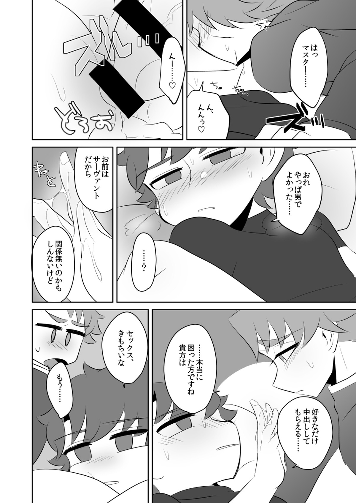 PUPPY LOVE【Fateシリーズ/ランぐだ♂】 page 19