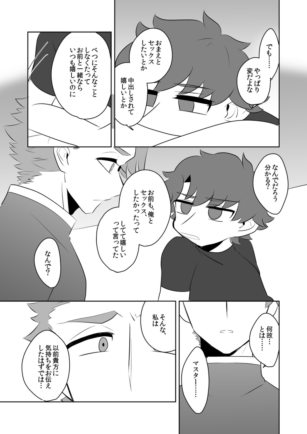 PUPPY LOVE【Fateシリーズ/ランぐだ♂】 page 20