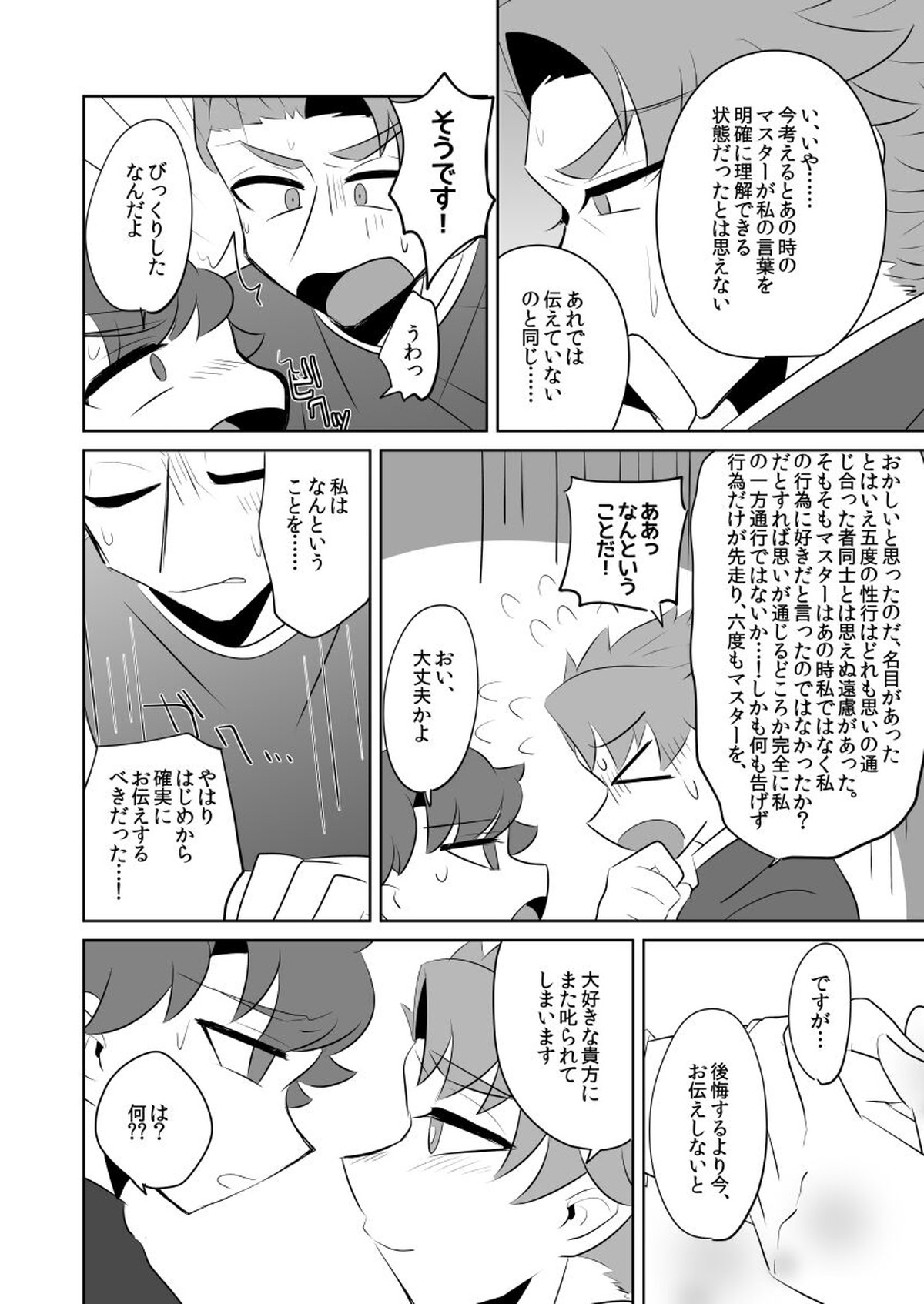 PUPPY LOVE【Fateシリーズ/ランぐだ♂】 page 21