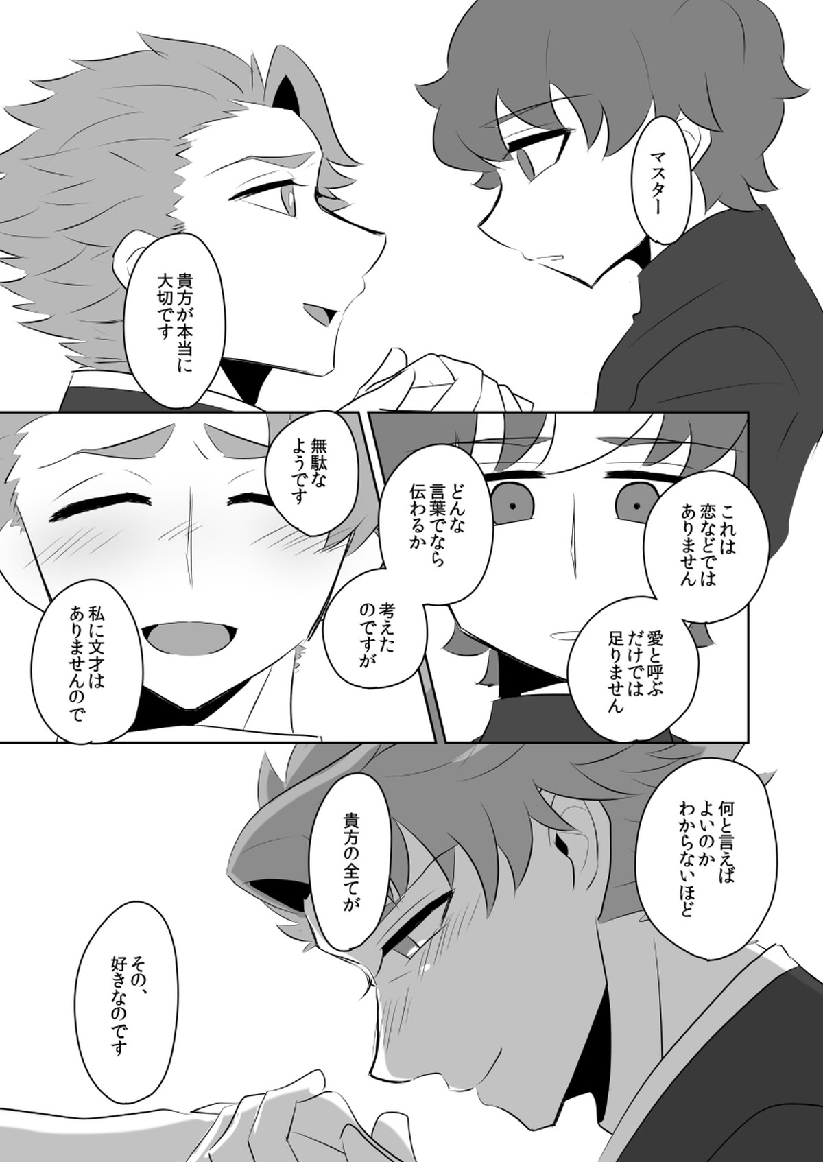 PUPPY LOVE【Fateシリーズ/ランぐだ♂】 page 22