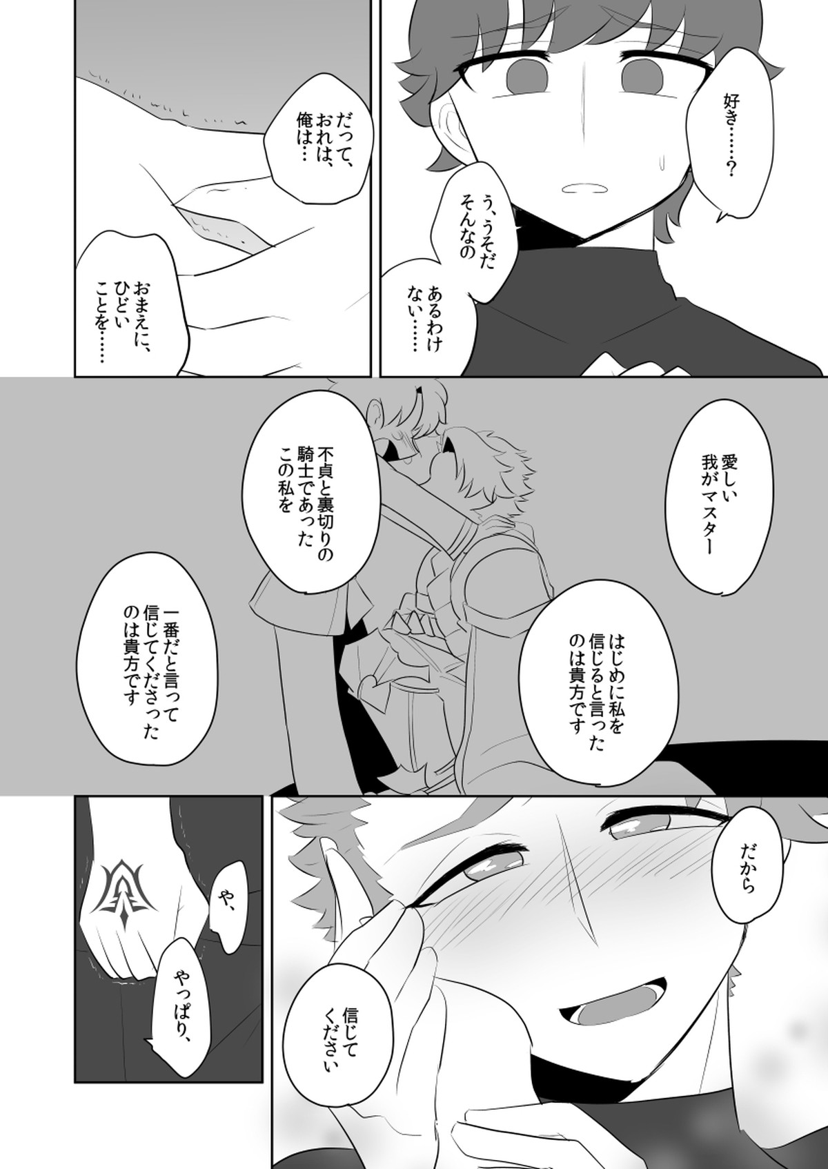 PUPPY LOVE【Fateシリーズ/ランぐだ♂】 page 23