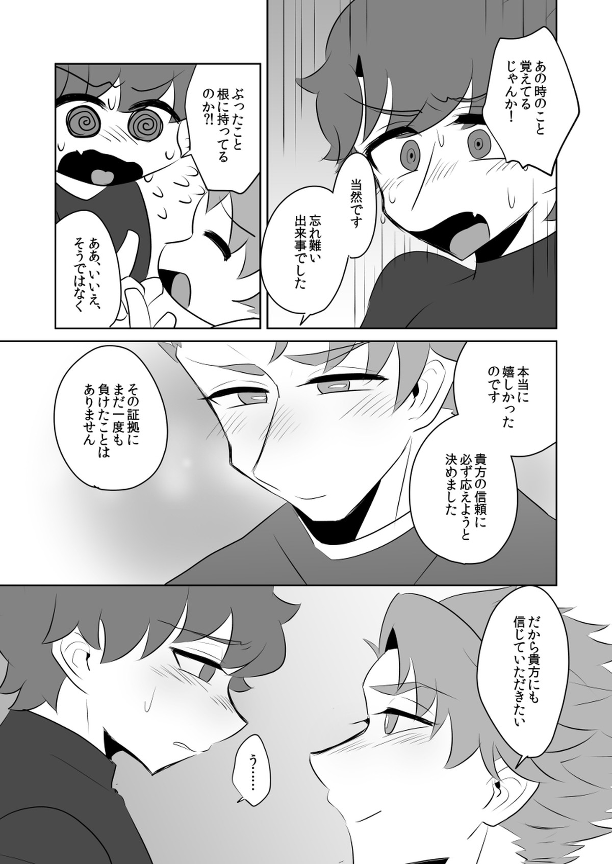 PUPPY LOVE【Fateシリーズ/ランぐだ♂】 page 24