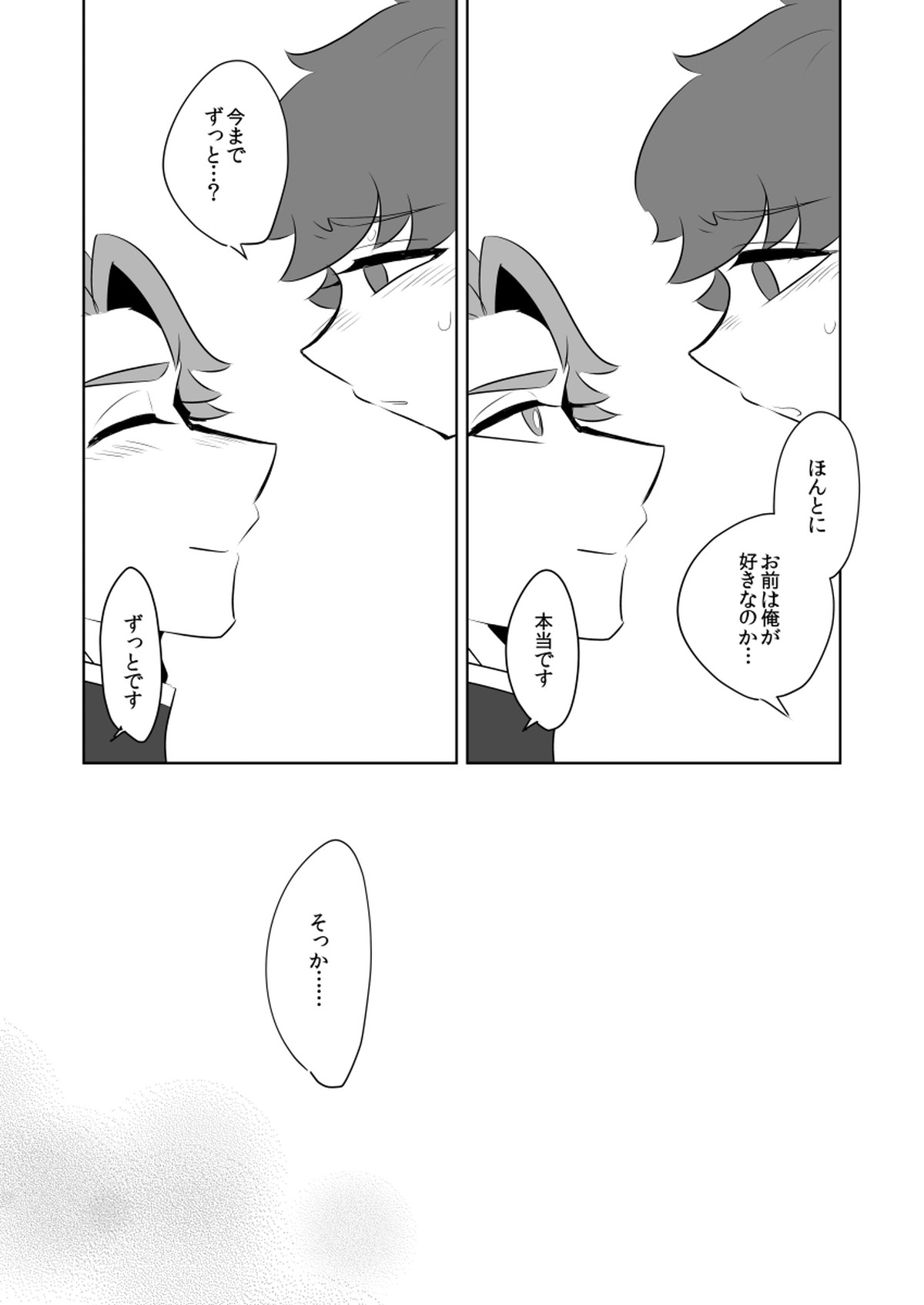 PUPPY LOVE【Fateシリーズ/ランぐだ♂】 page 25
