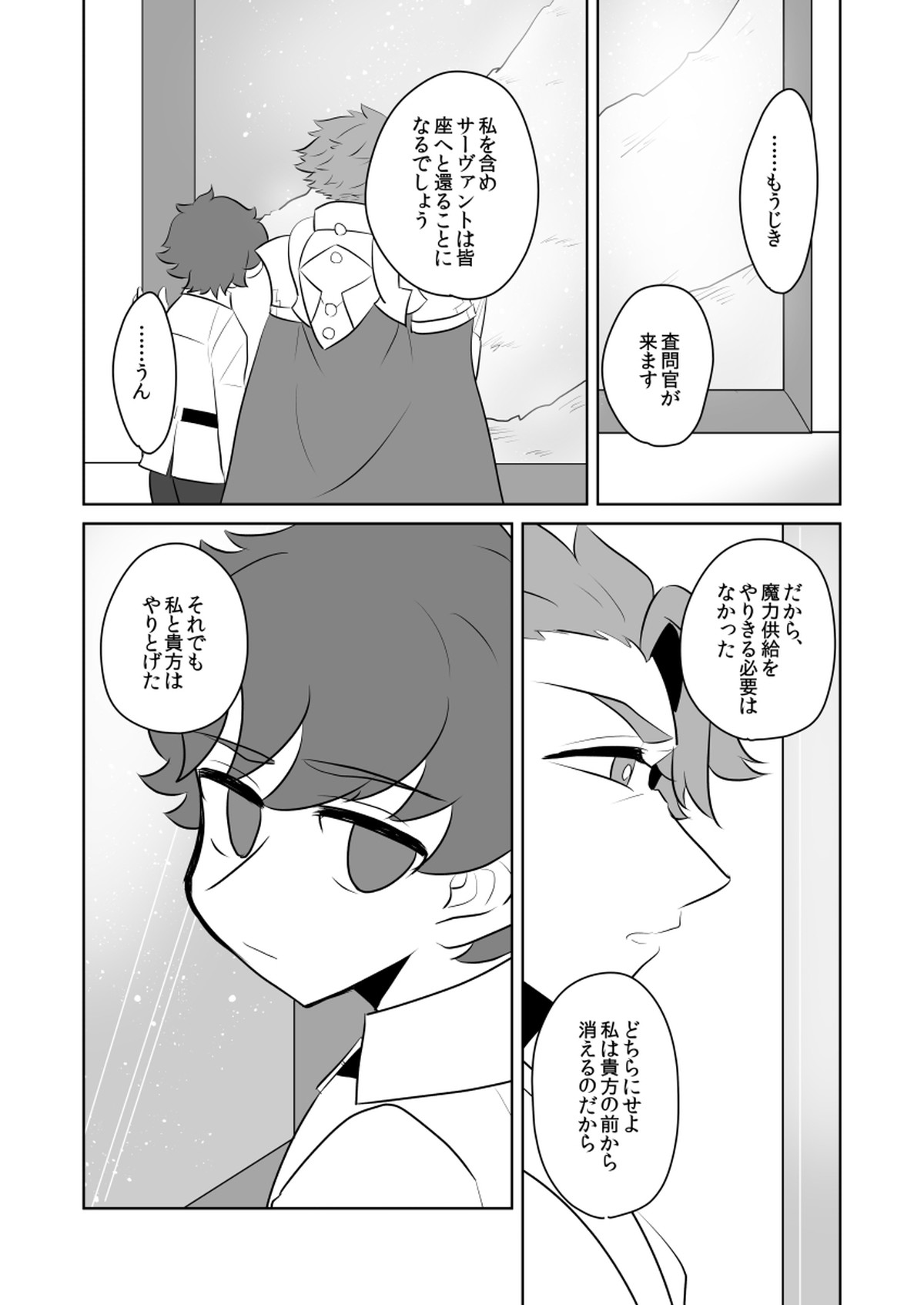 PUPPY LOVE【Fateシリーズ/ランぐだ♂】 page 27