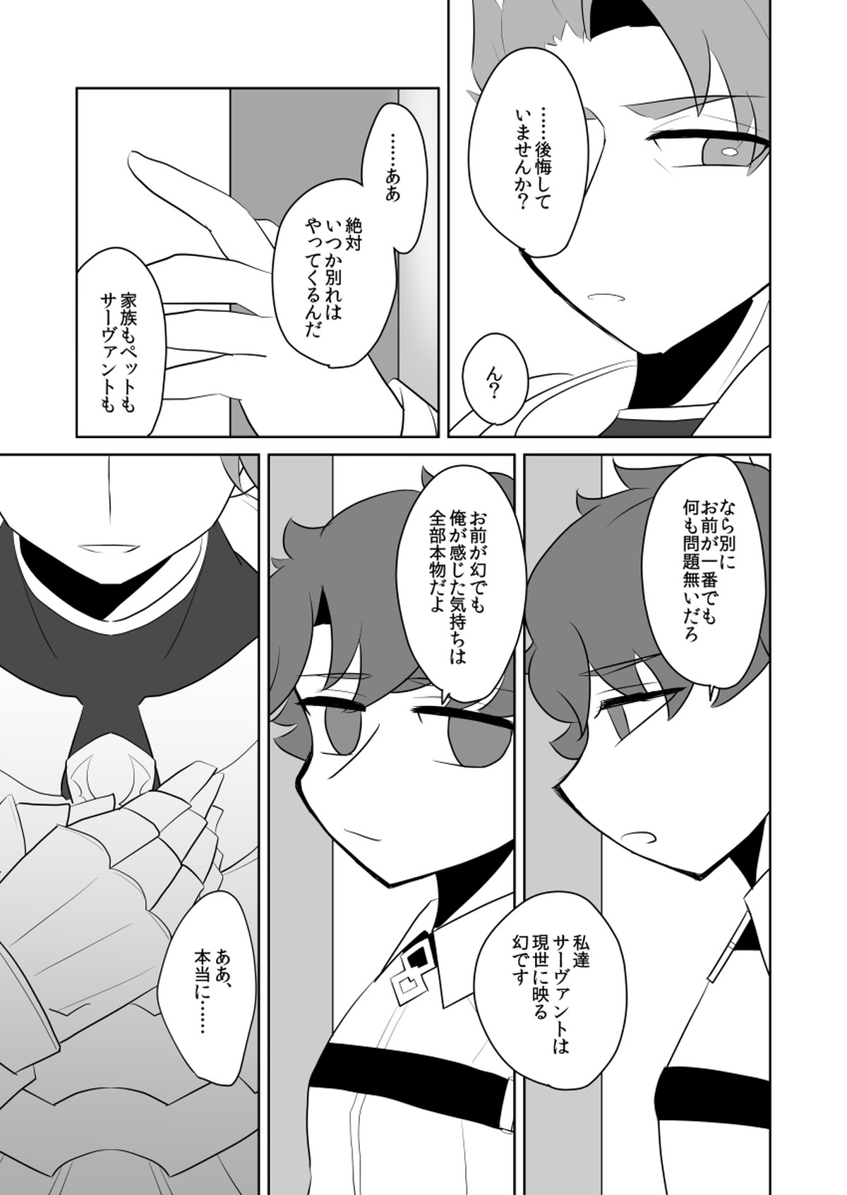 PUPPY LOVE【Fateシリーズ/ランぐだ♂】 page 28