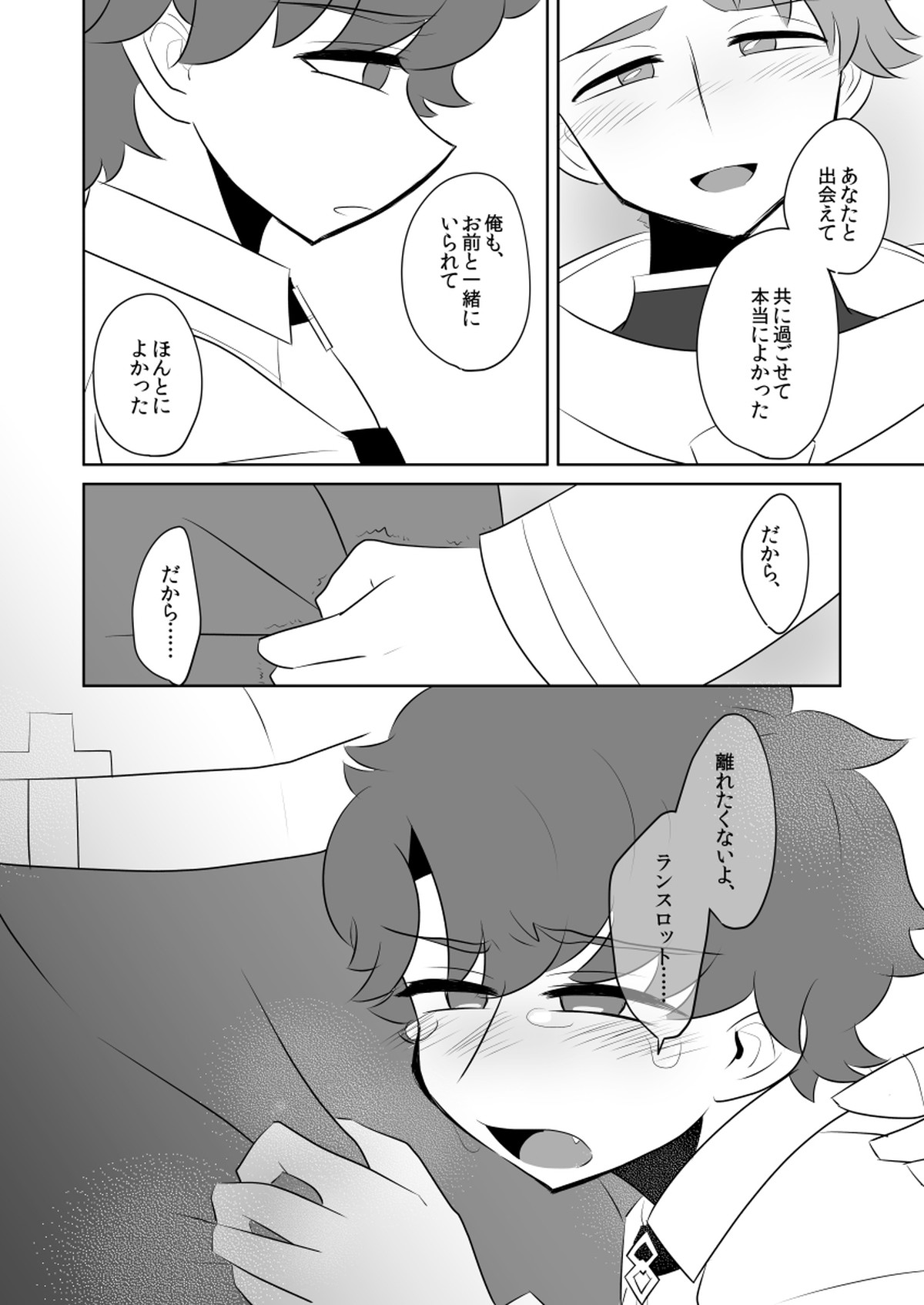 PUPPY LOVE【Fateシリーズ/ランぐだ♂】 page 29