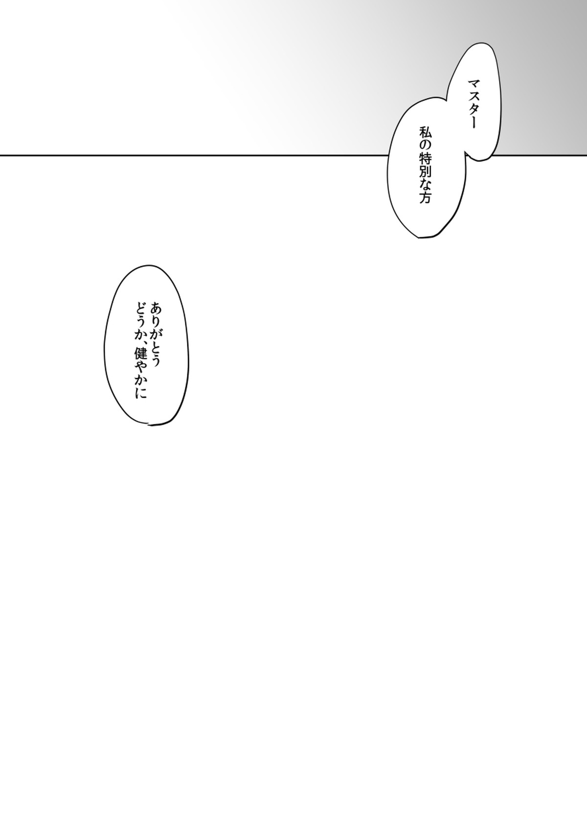 PUPPY LOVE【Fateシリーズ/ランぐだ♂】 page 30