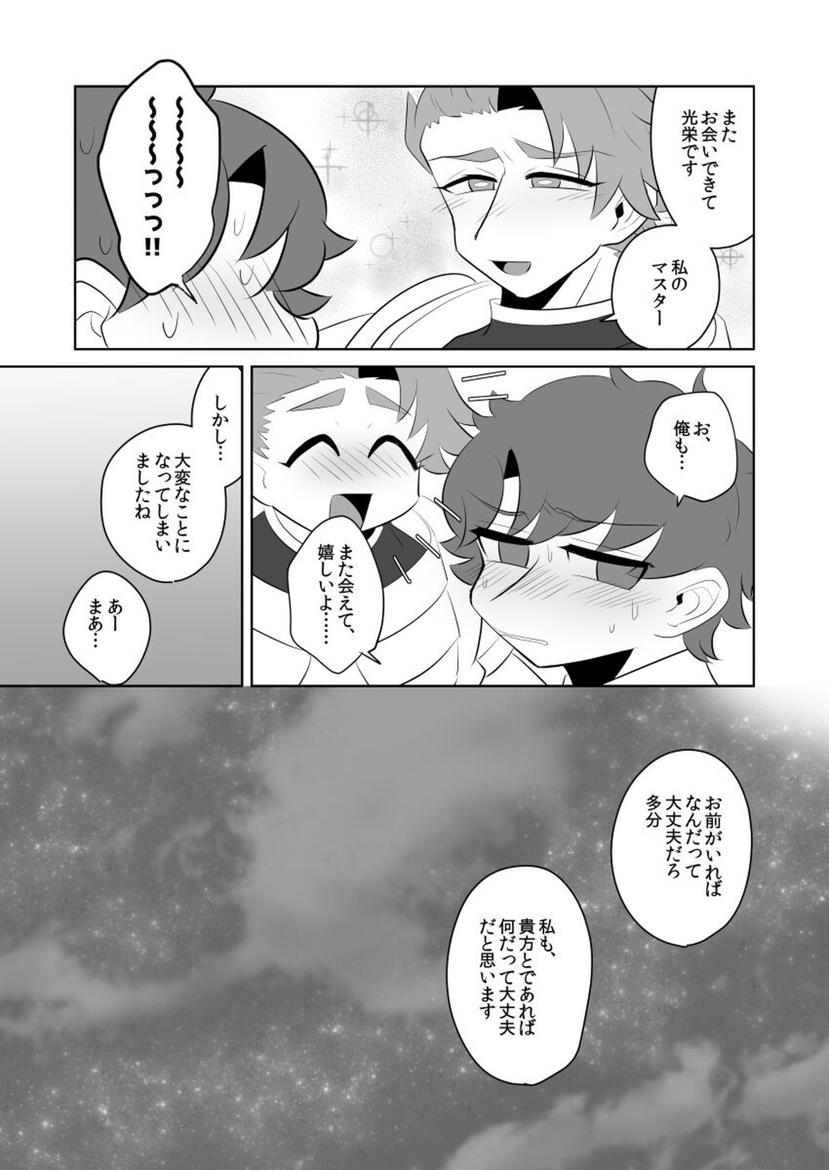PUPPY LOVE【Fateシリーズ/ランぐだ♂】 page 32