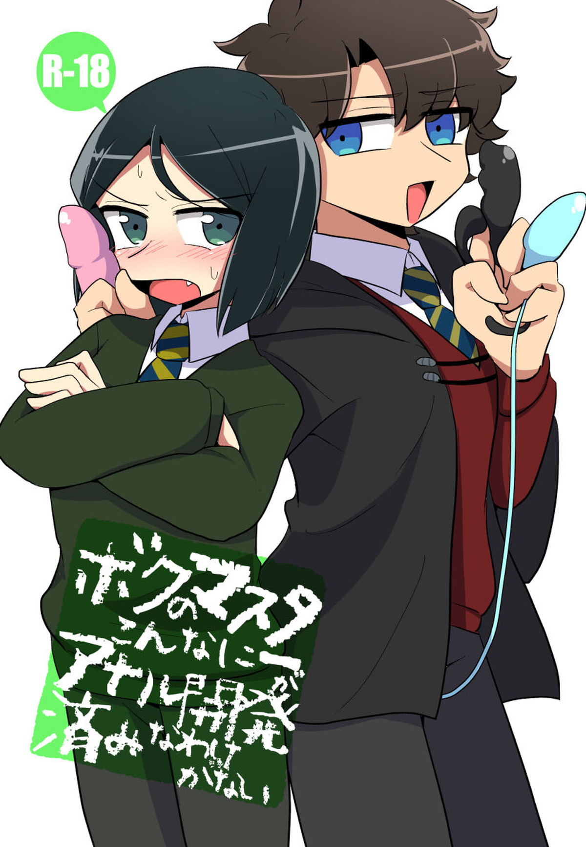 BL manga "ボクのマスターがこんなにアナル開発済みなわけがない【Fateシリーズ】" cover image