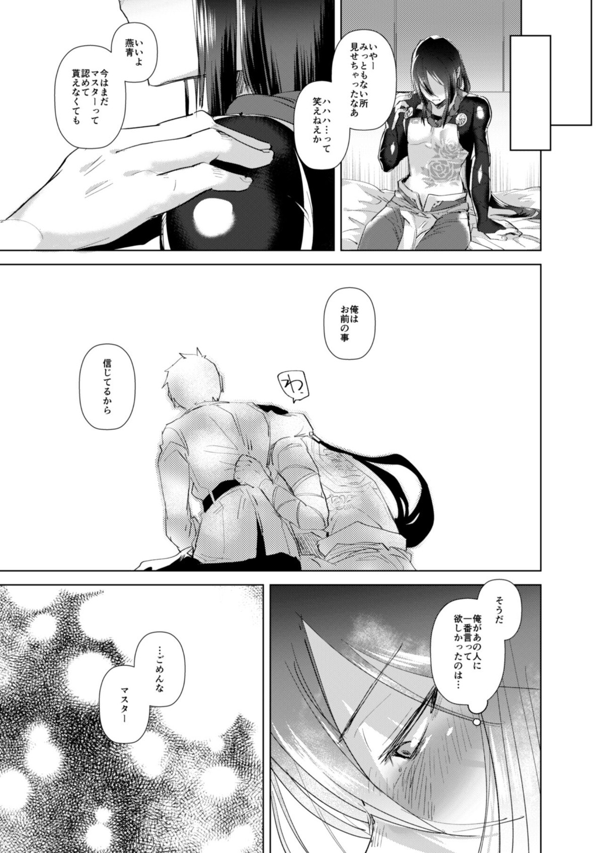 横恋慕【Fateシリーズ/ぐだ新殺♂】 page 14