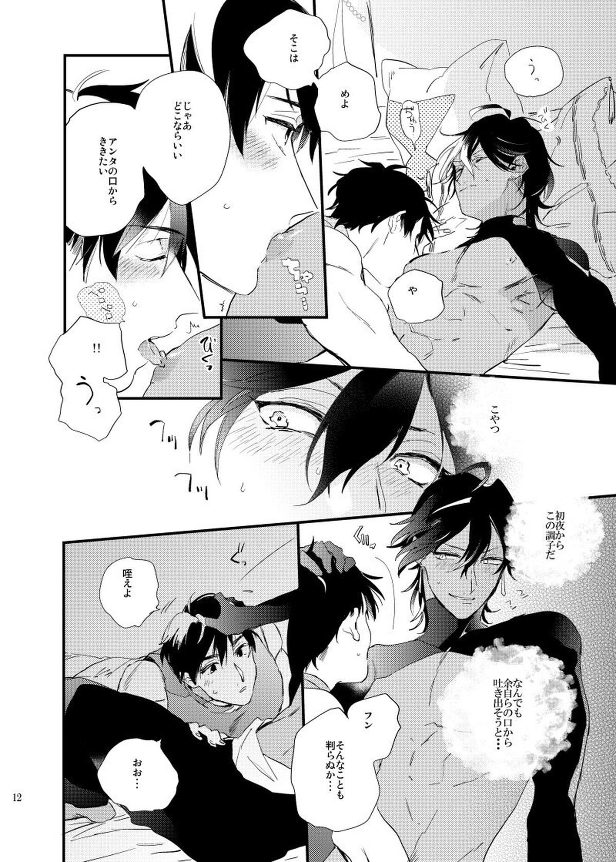 call My HERO【Fateシリーズ/ラシュオジ】 page 11