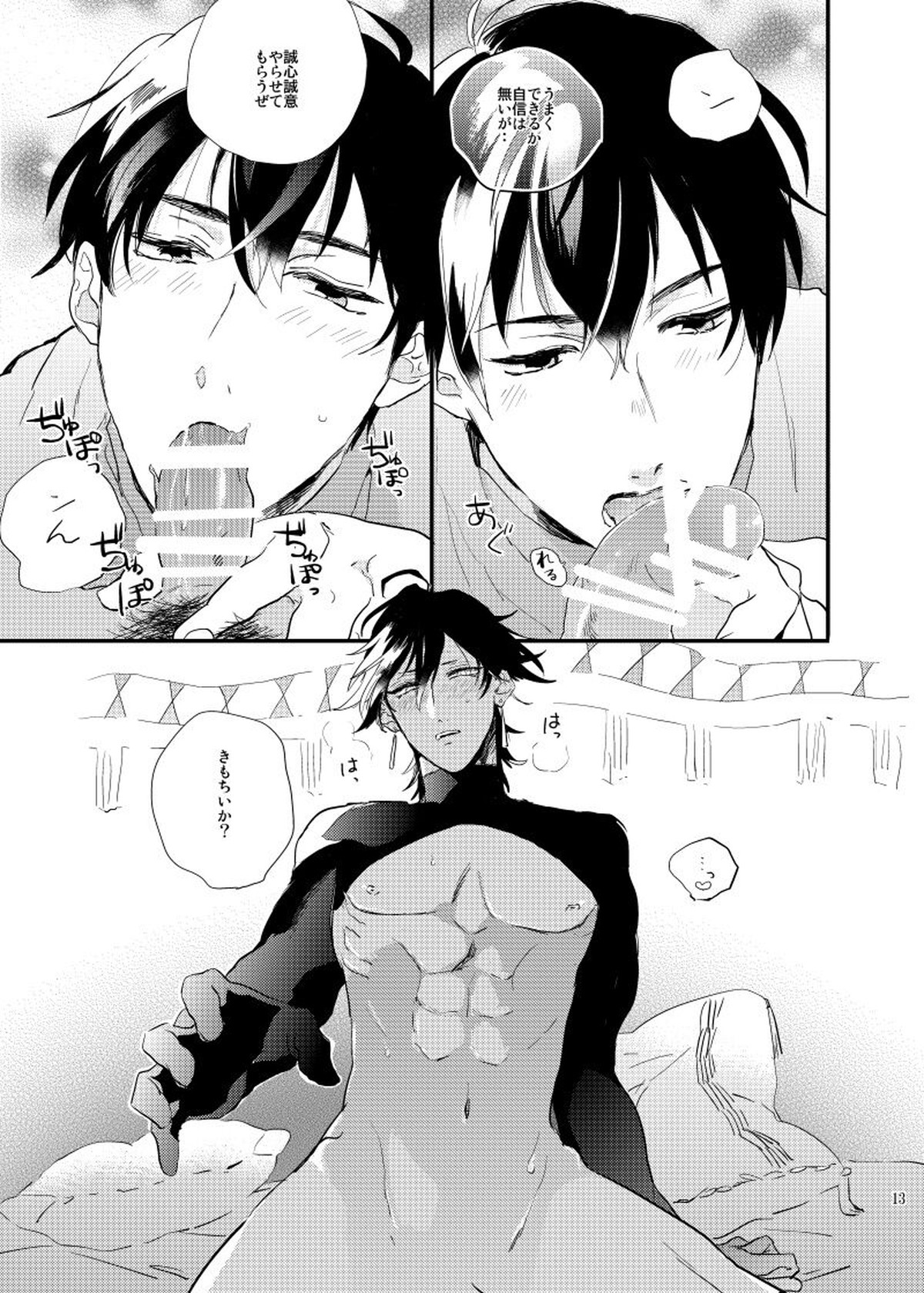 call My HERO【Fateシリーズ/ラシュオジ】 page 12