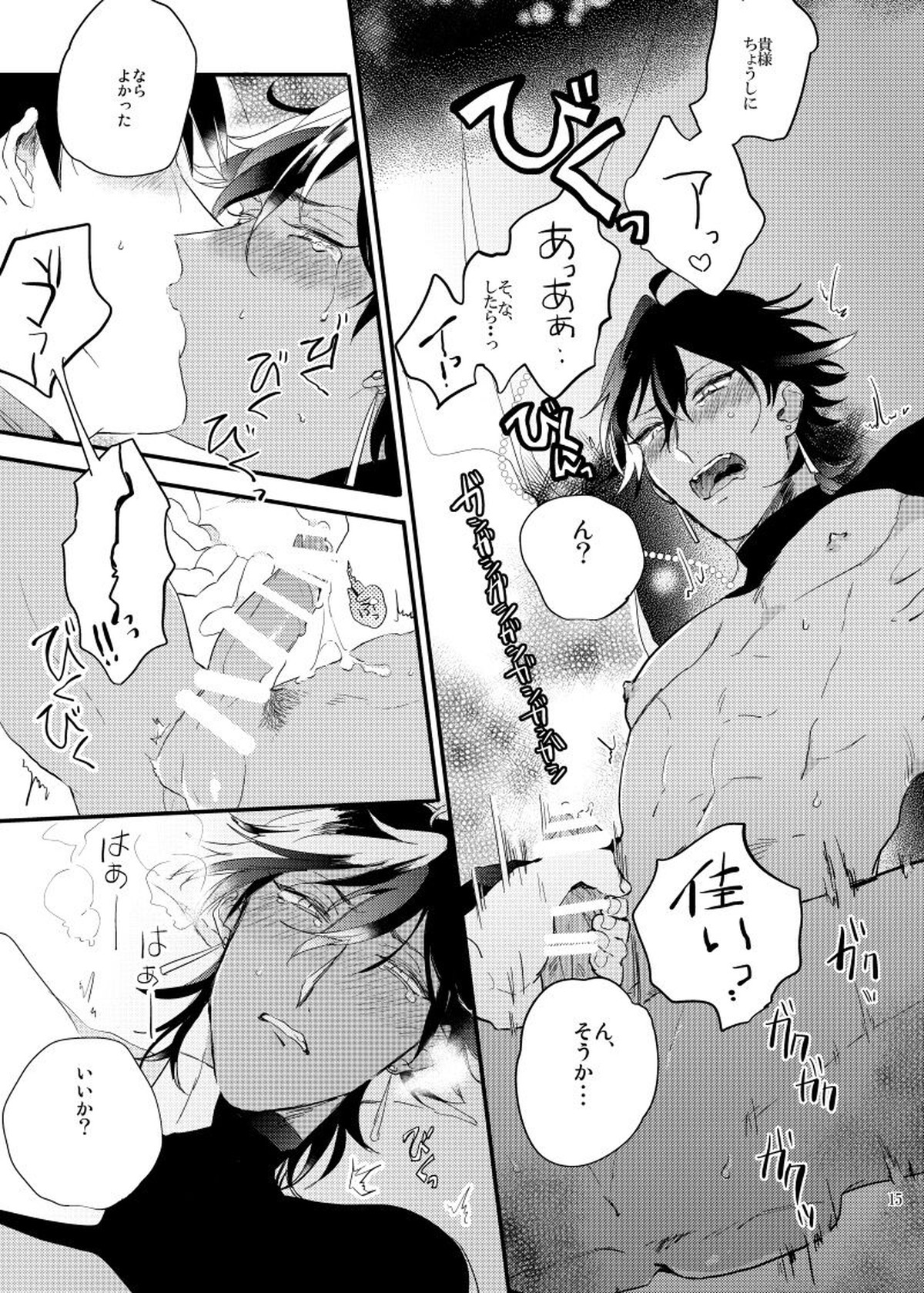 call My HERO【Fateシリーズ/ラシュオジ】 page 14