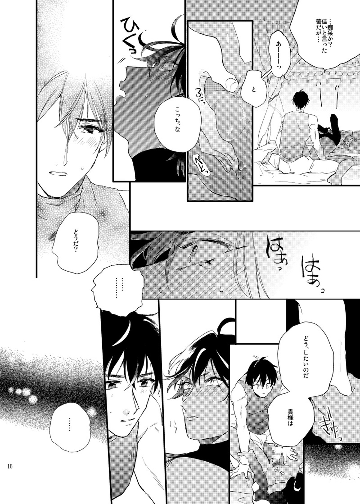 call My HERO【Fateシリーズ/ラシュオジ】 page 15