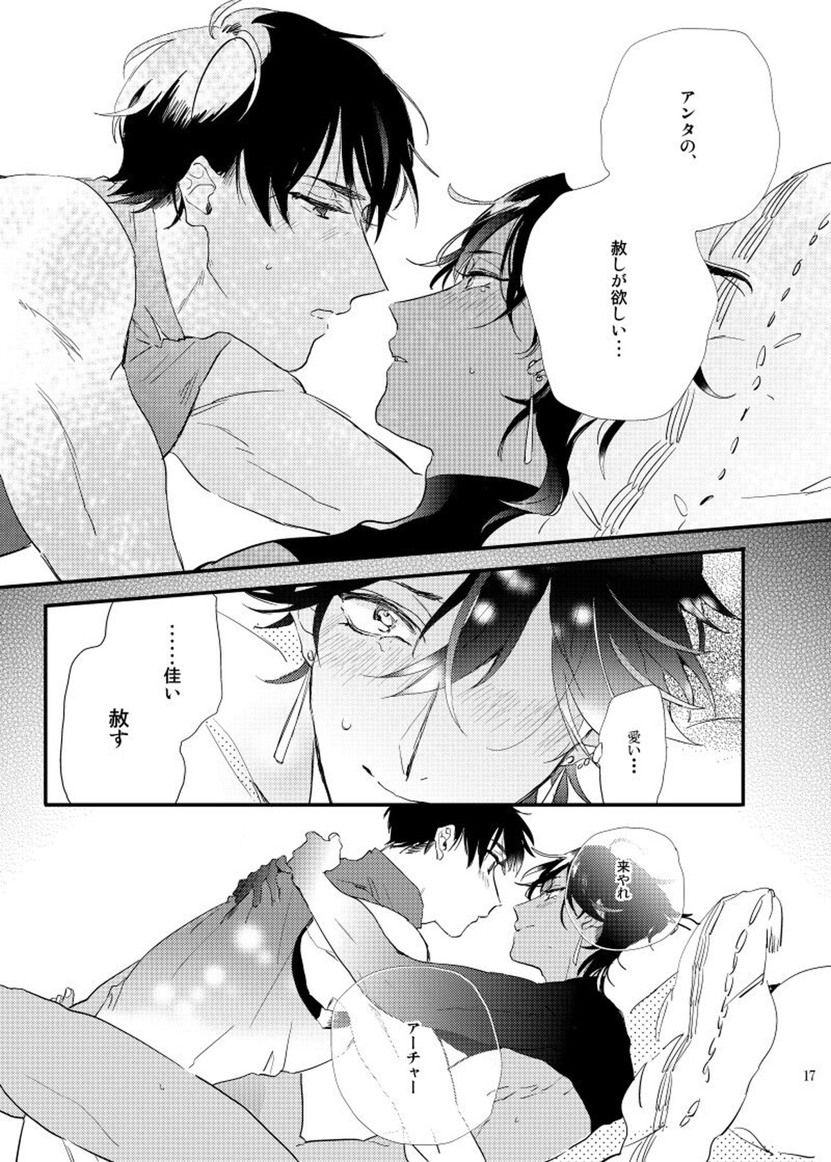 call My HERO【Fateシリーズ/ラシュオジ】 page 16
