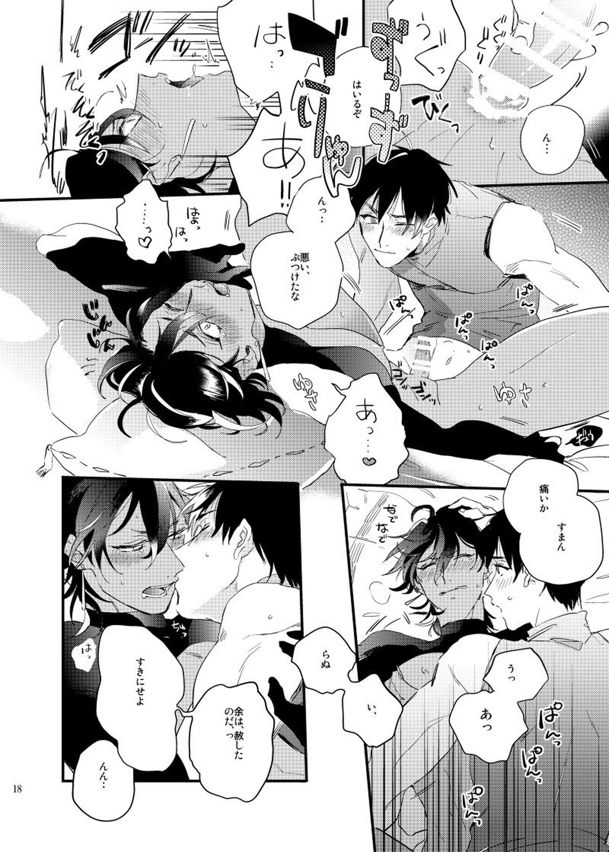 call My HERO【Fateシリーズ/ラシュオジ】 page 17