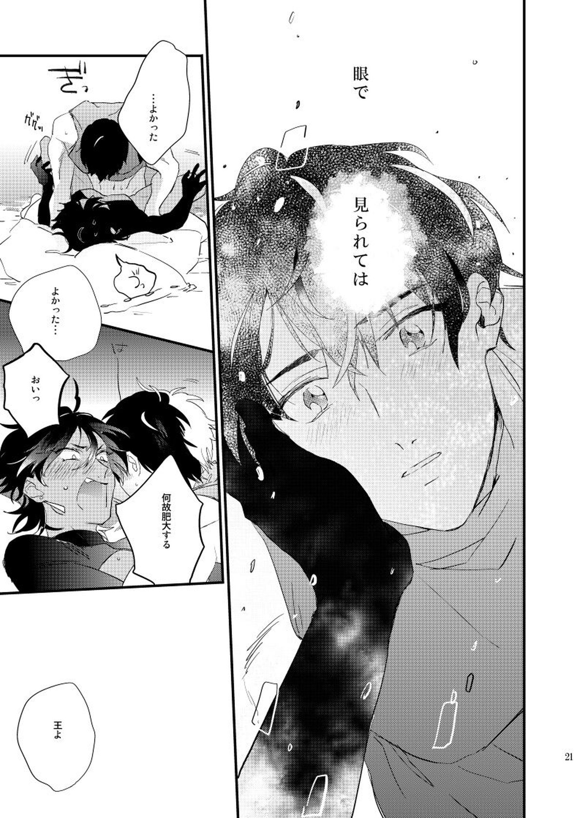 call My HERO【Fateシリーズ/ラシュオジ】 page 20