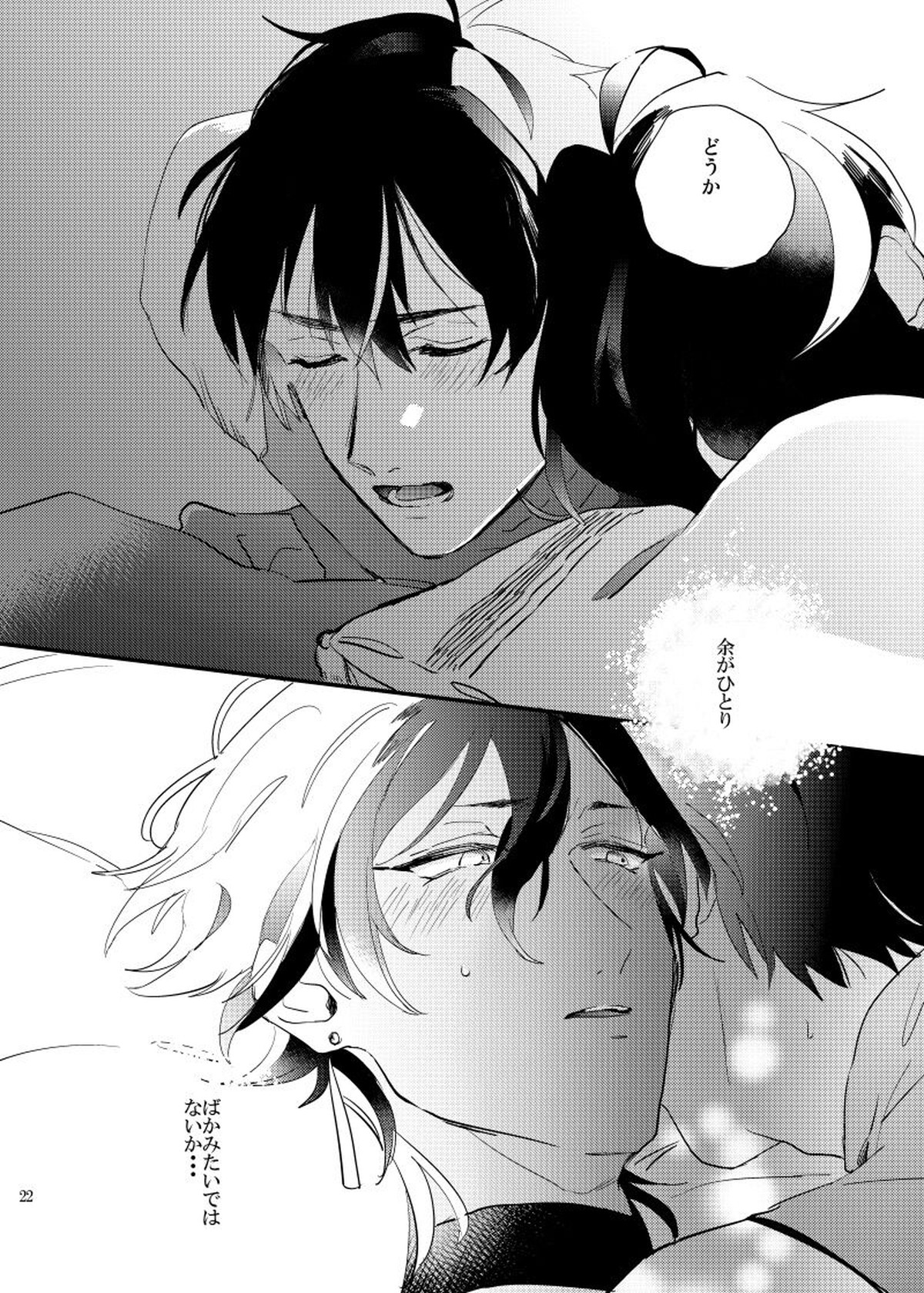 call My HERO【Fateシリーズ/ラシュオジ】 page 21