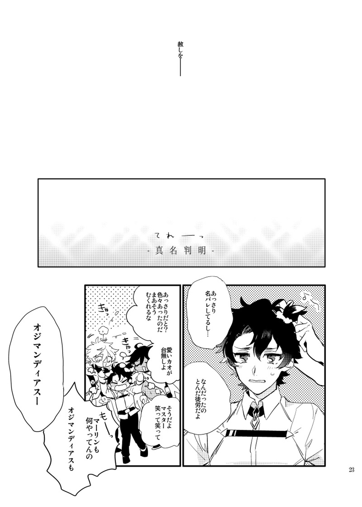 call My HERO【Fateシリーズ/ラシュオジ】 page 22
