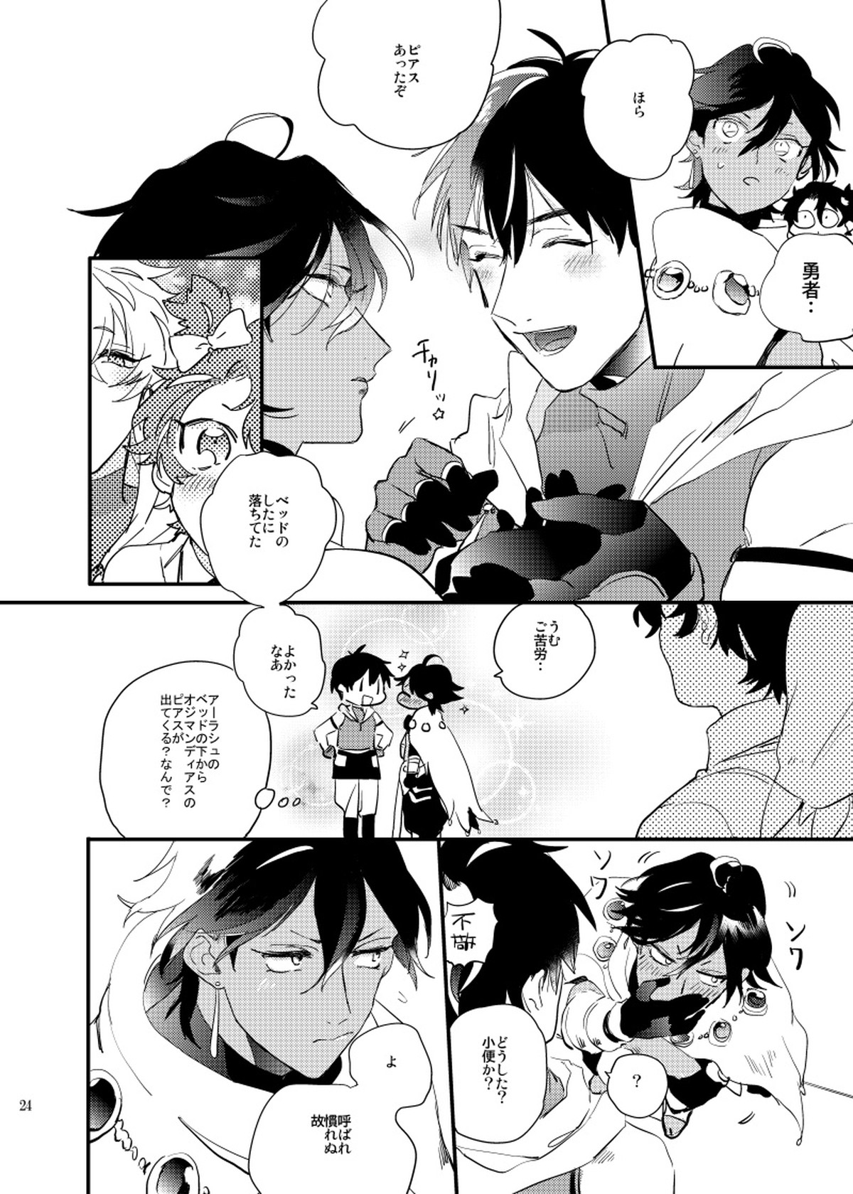 call My HERO【Fateシリーズ/ラシュオジ】 page 23