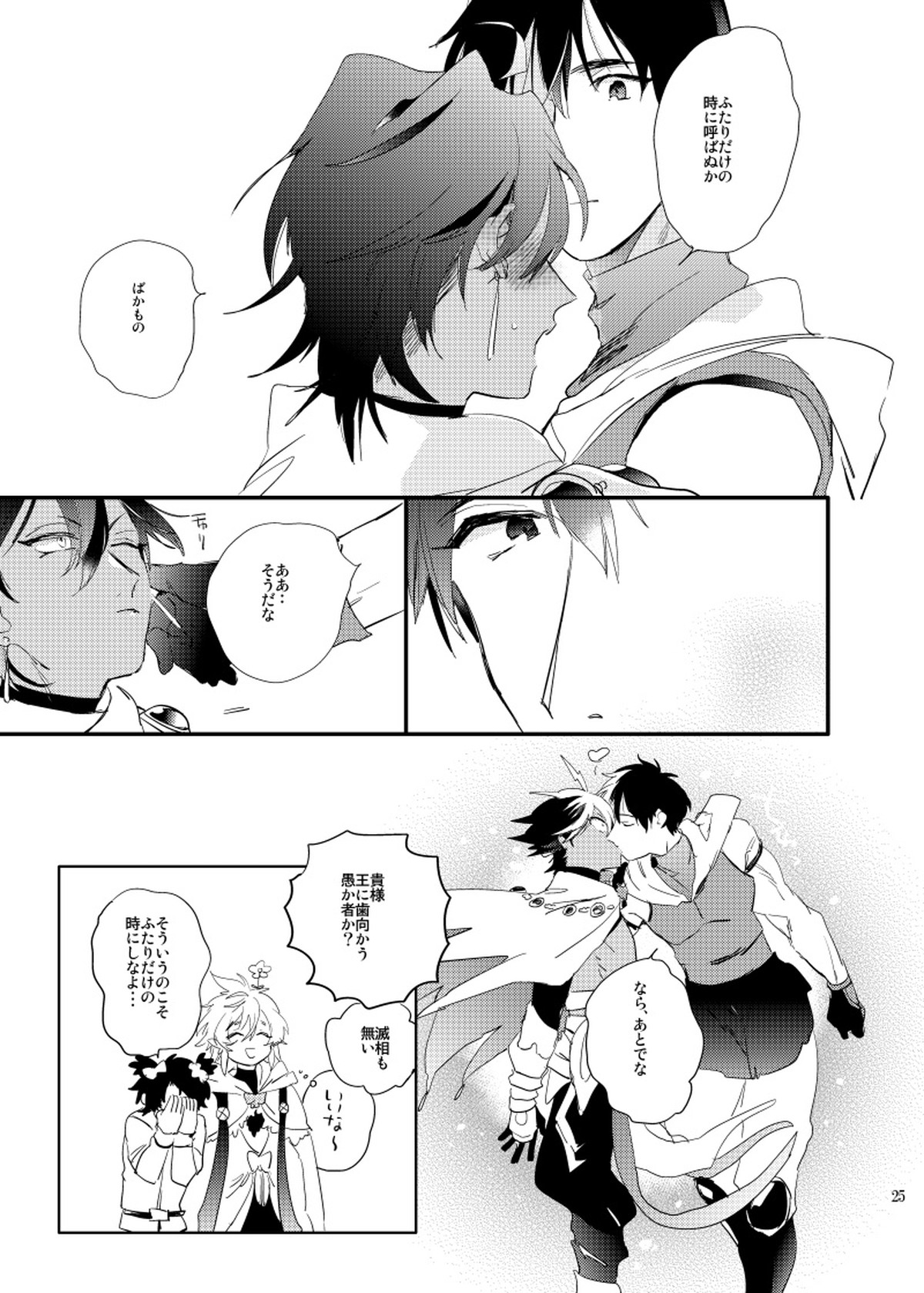 call My HERO【Fateシリーズ/ラシュオジ】 page 24