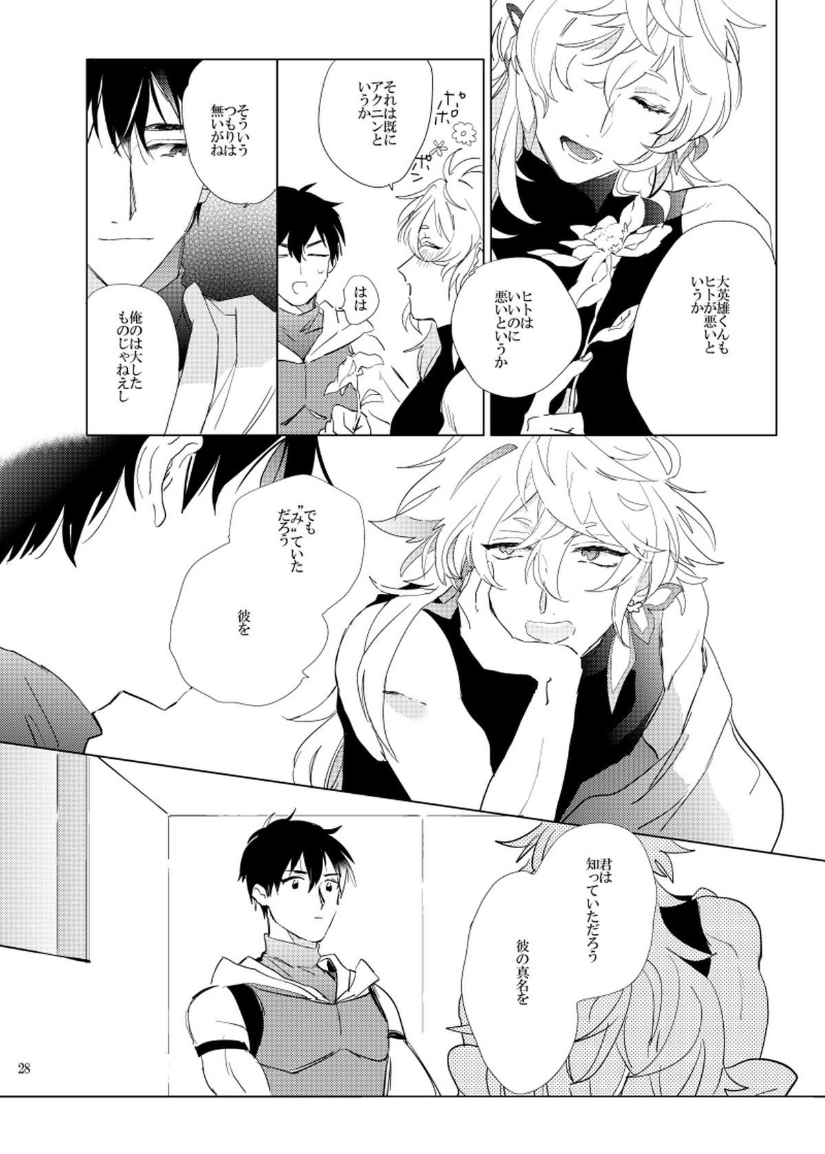 call My HERO【Fateシリーズ/ラシュオジ】 page 27