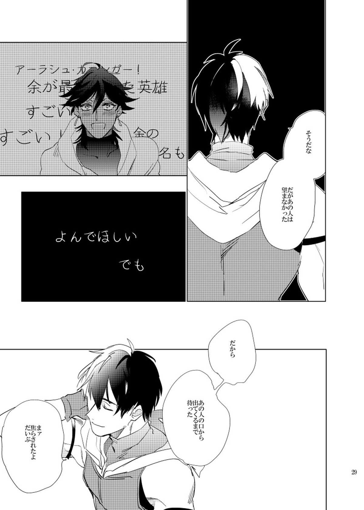 call My HERO【Fateシリーズ/ラシュオジ】 page 28