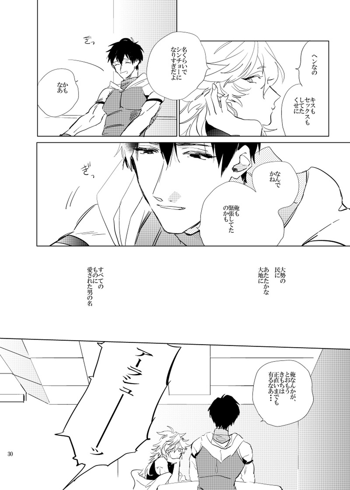 call My HERO【Fateシリーズ/ラシュオジ】 page 29