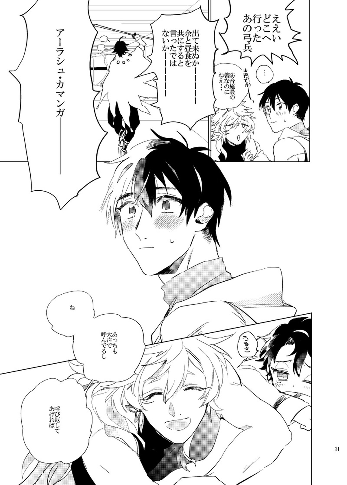 call My HERO【Fateシリーズ/ラシュオジ】 page 30