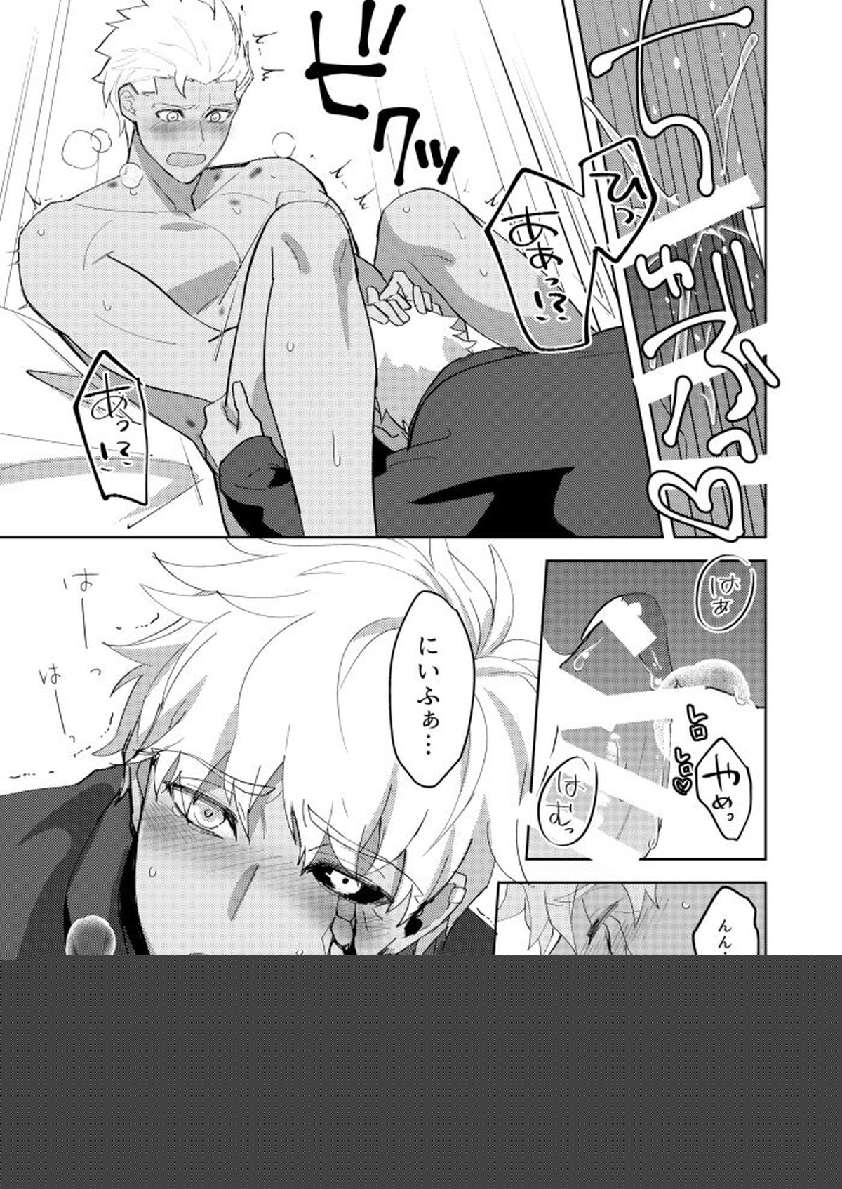 きみの、ヨクボウが知りたい【Fateシリーズ/槍弓】 page 14