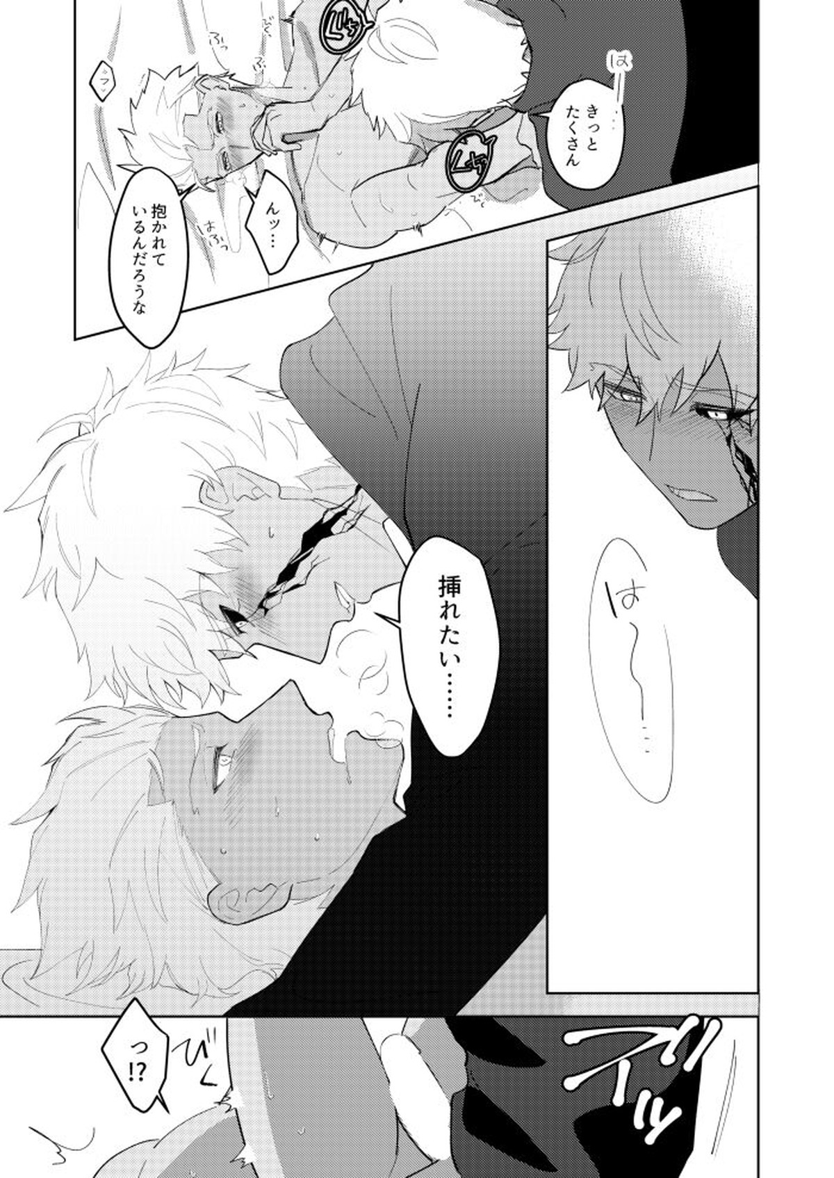 きみの、ヨクボウが知りたい【Fateシリーズ/槍弓】 page 16