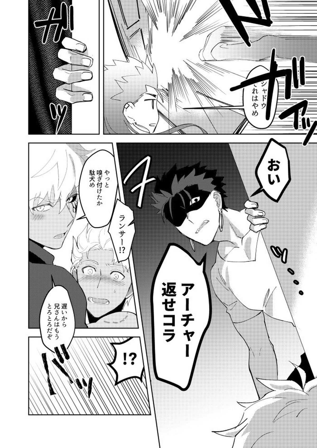 きみの、ヨクボウが知りたい【Fateシリーズ/槍弓】 page 17