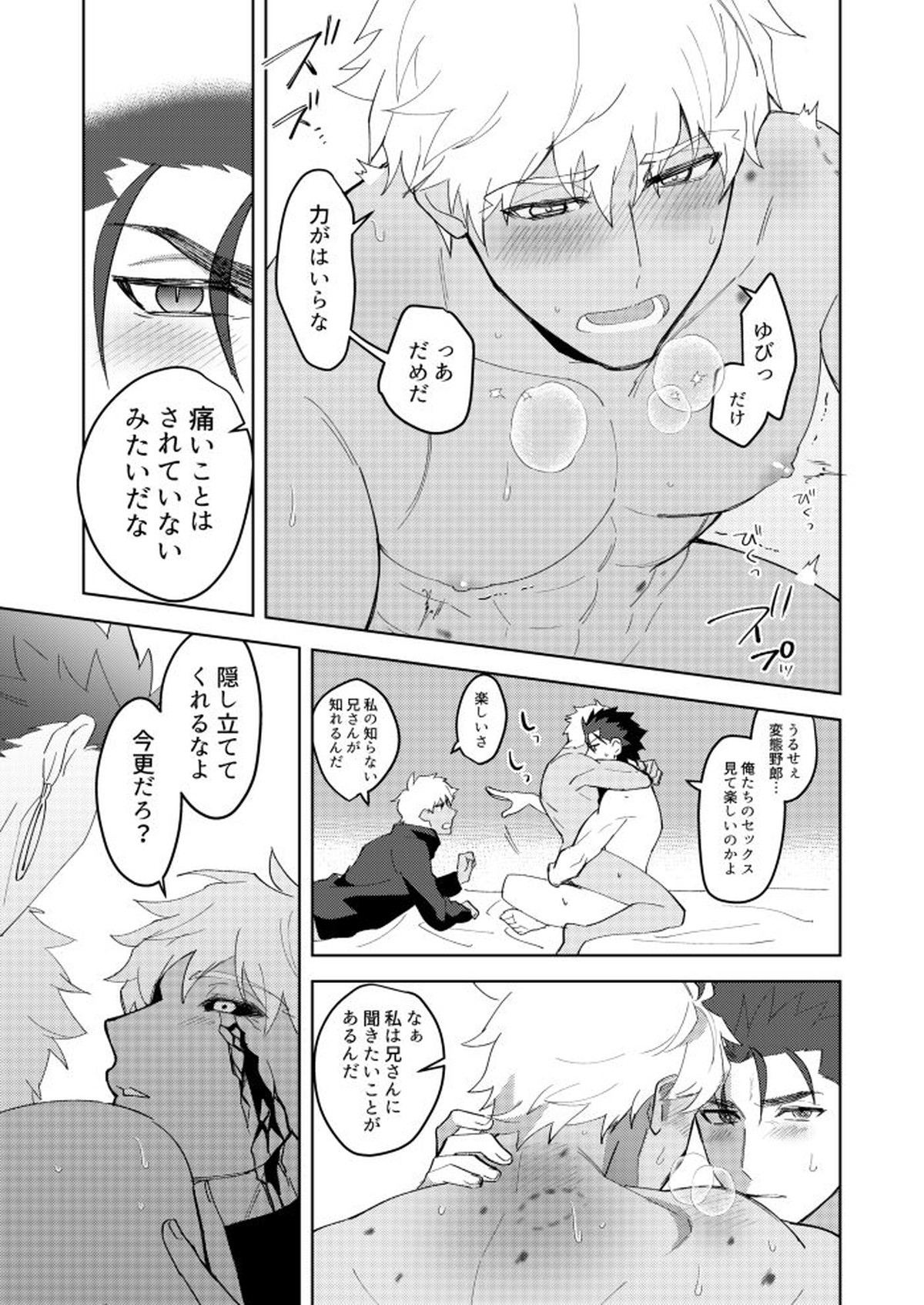 きみの、ヨクボウが知りたい【Fateシリーズ/槍弓】 page 20