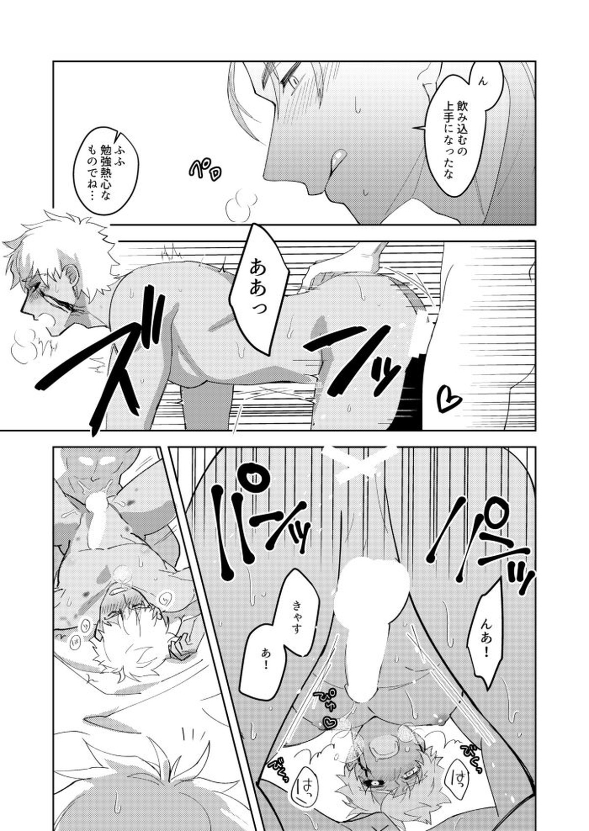 きみの、ヨクボウが知りたい【Fateシリーズ/槍弓】 page 24
