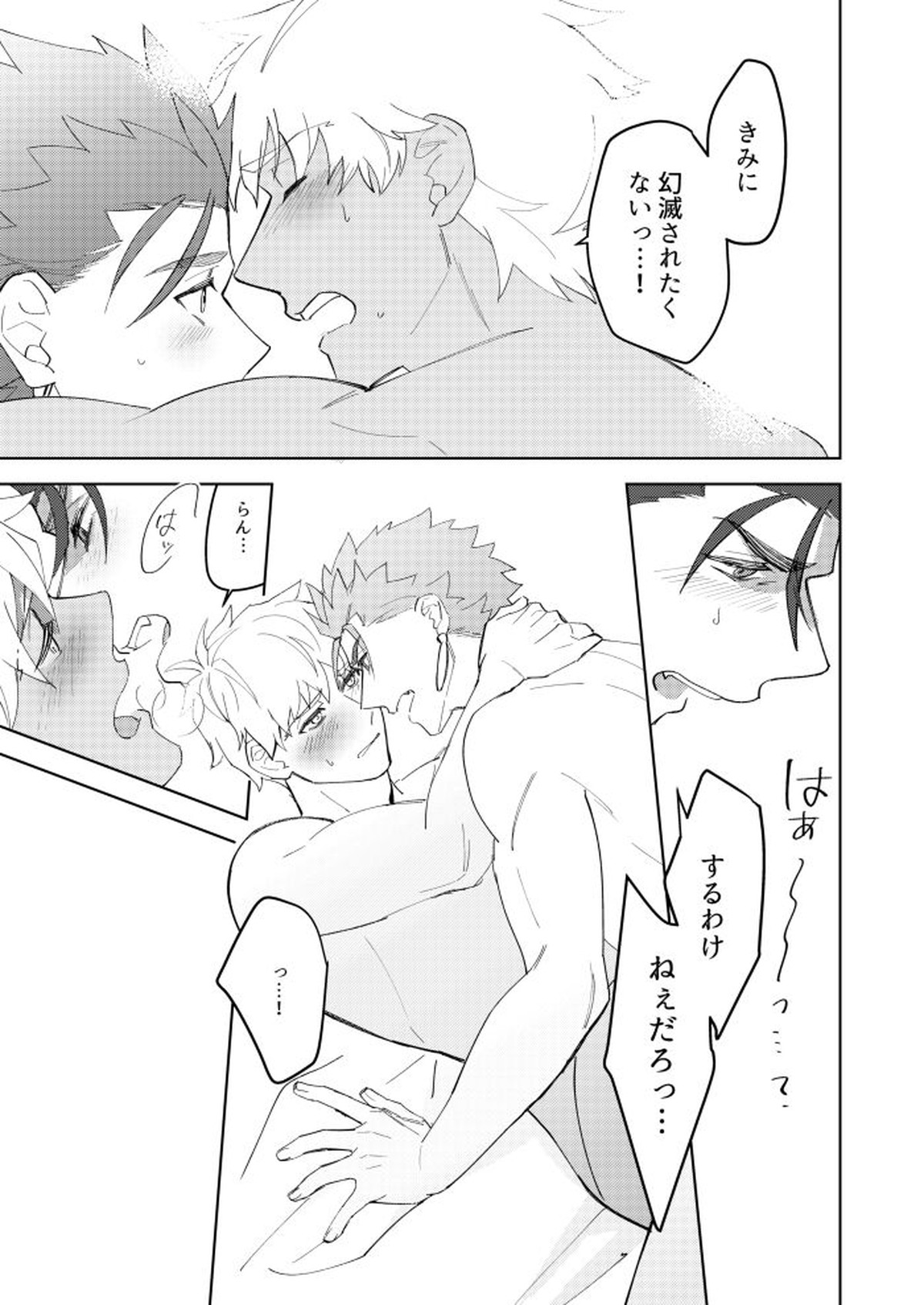 きみの、ヨクボウが知りたい【Fateシリーズ/槍弓】 page 28