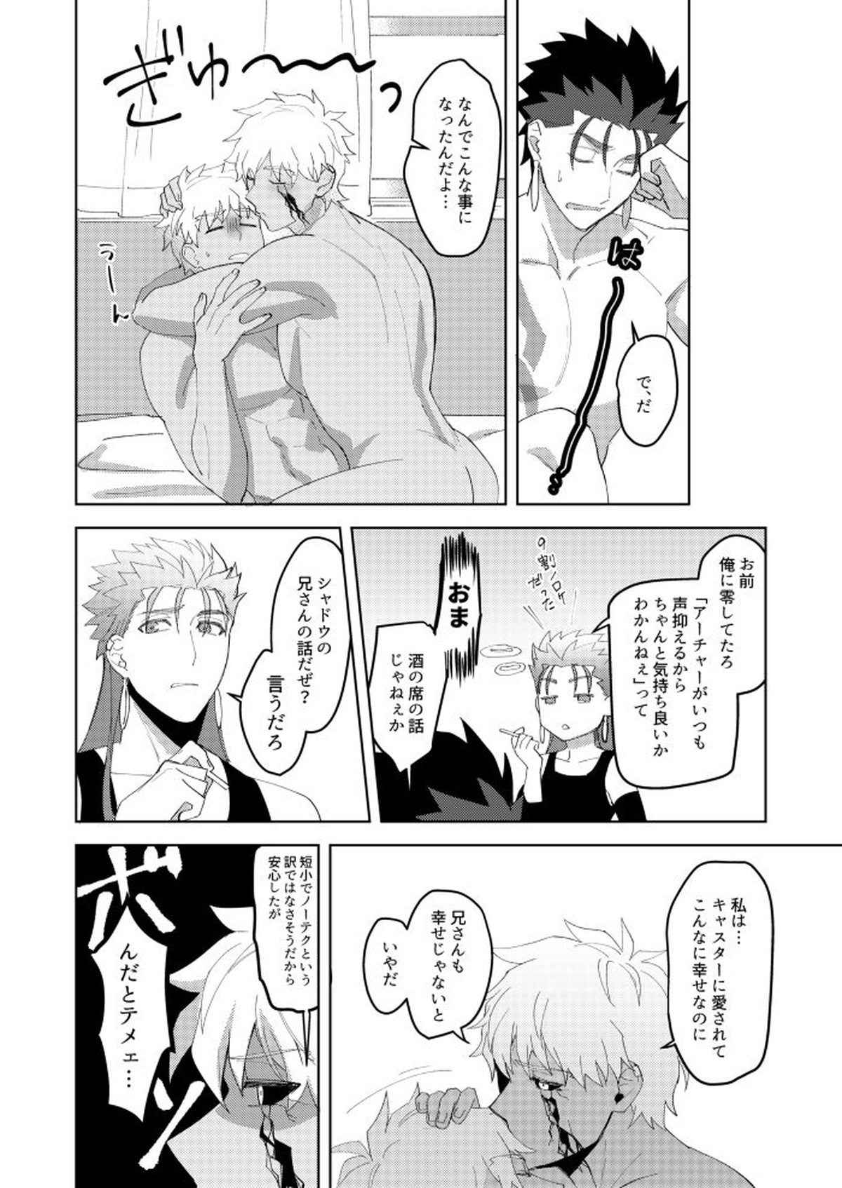きみの、ヨクボウが知りたい【Fateシリーズ/槍弓】 page 31