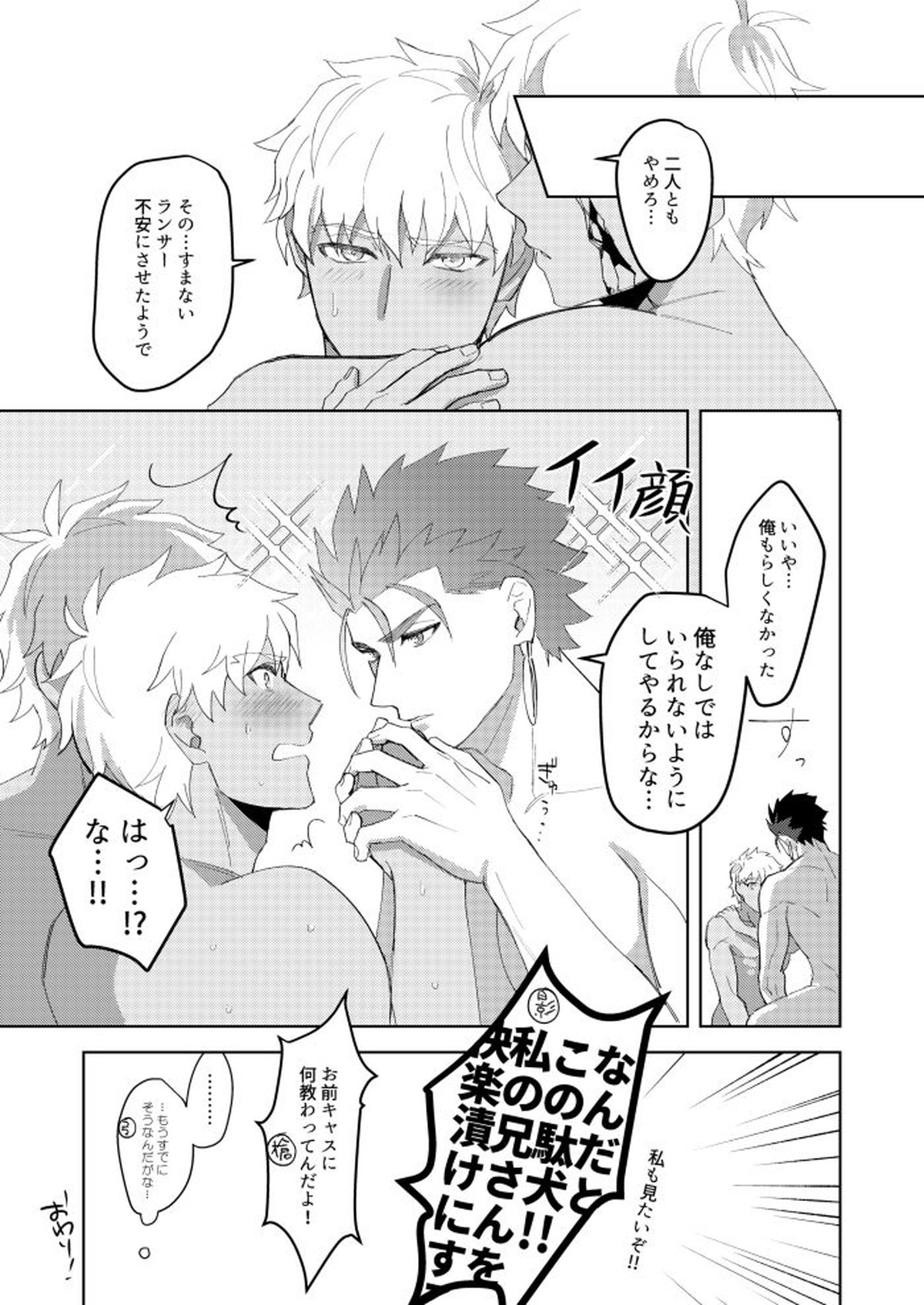 きみの、ヨクボウが知りたい【Fateシリーズ/槍弓】 page 32