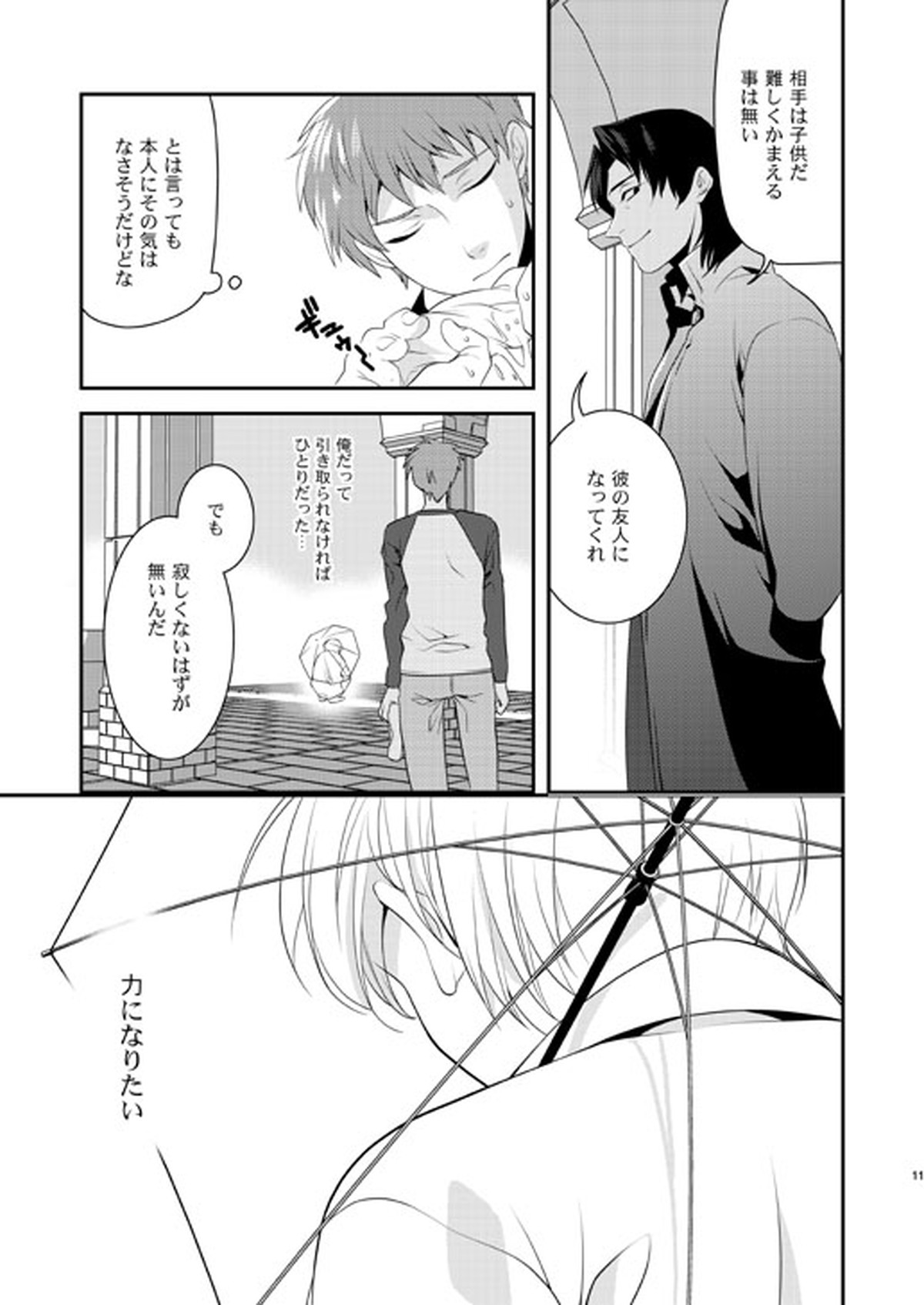 明けきらぬ夜に 前編【Fateシリーズ/言ギル】 page 11