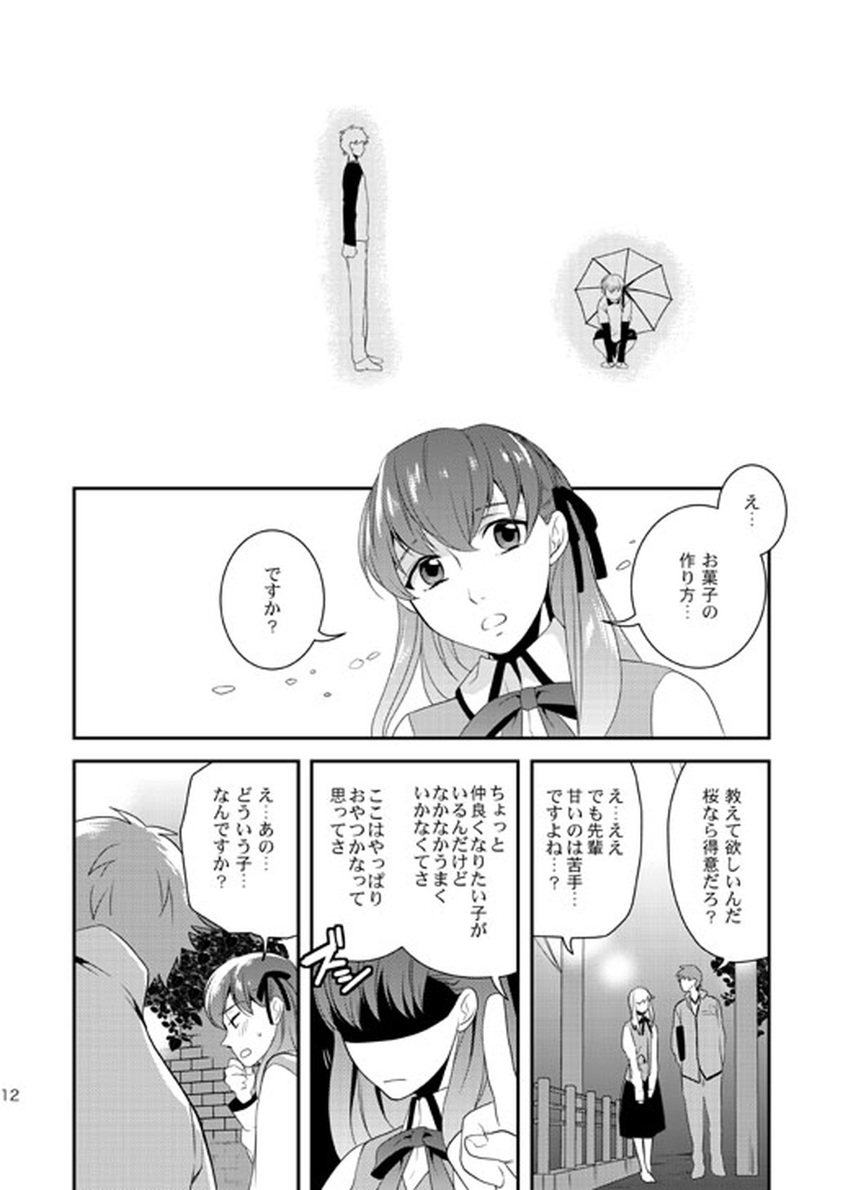 明けきらぬ夜に 前編【Fateシリーズ/言ギル】 page 12