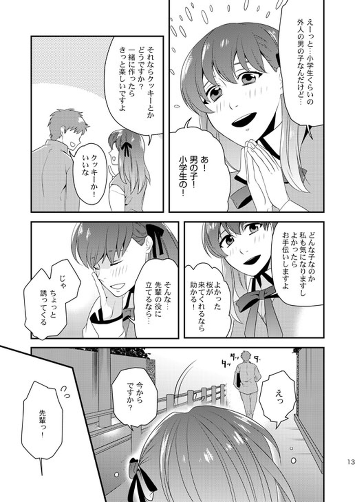 明けきらぬ夜に 前編【Fateシリーズ/言ギル】 page 13