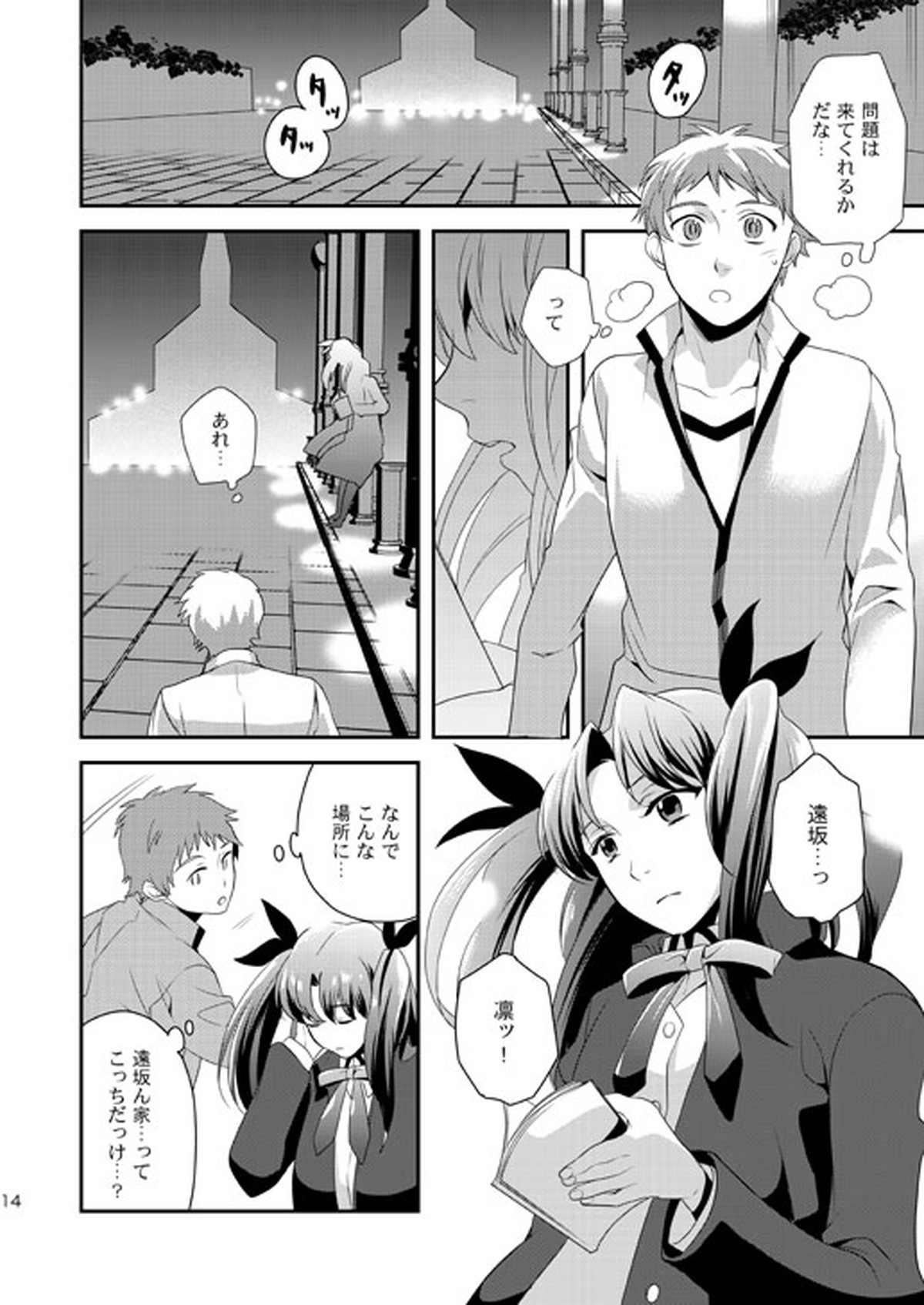 明けきらぬ夜に 前編【Fateシリーズ/言ギル】 page 14
