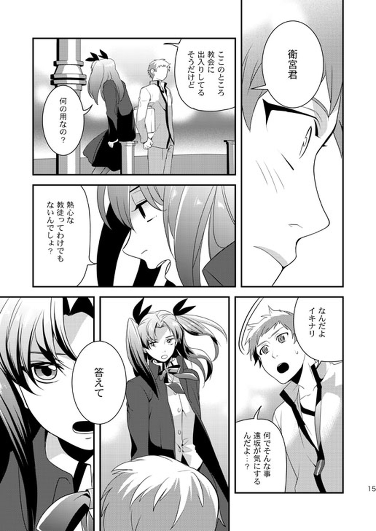 明けきらぬ夜に 前編【Fateシリーズ/言ギル】 page 15