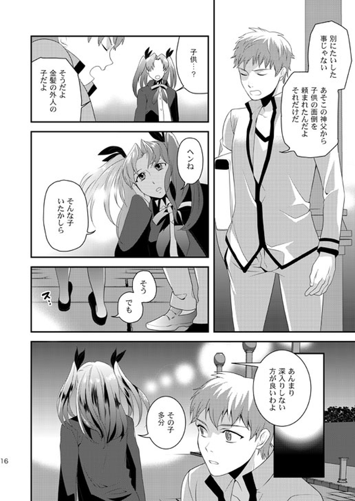 明けきらぬ夜に 前編【Fateシリーズ/言ギル】 page 16