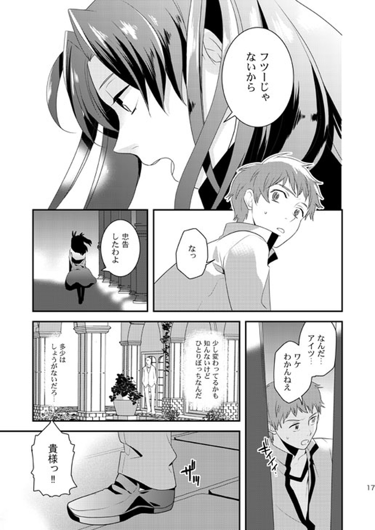 明けきらぬ夜に 前編【Fateシリーズ/言ギル】 page 17