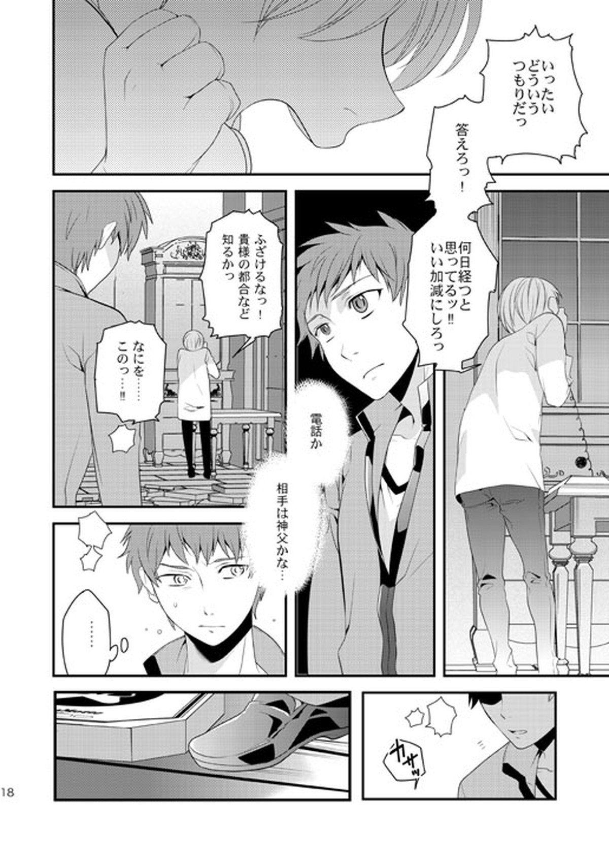 明けきらぬ夜に 前編【Fateシリーズ/言ギル】 page 18