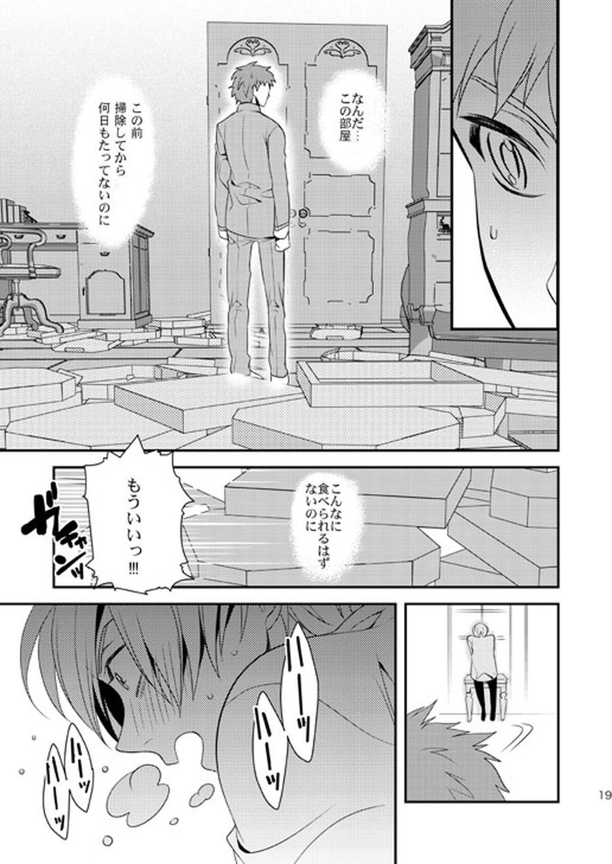 明けきらぬ夜に 前編【Fateシリーズ/言ギル】 page 19