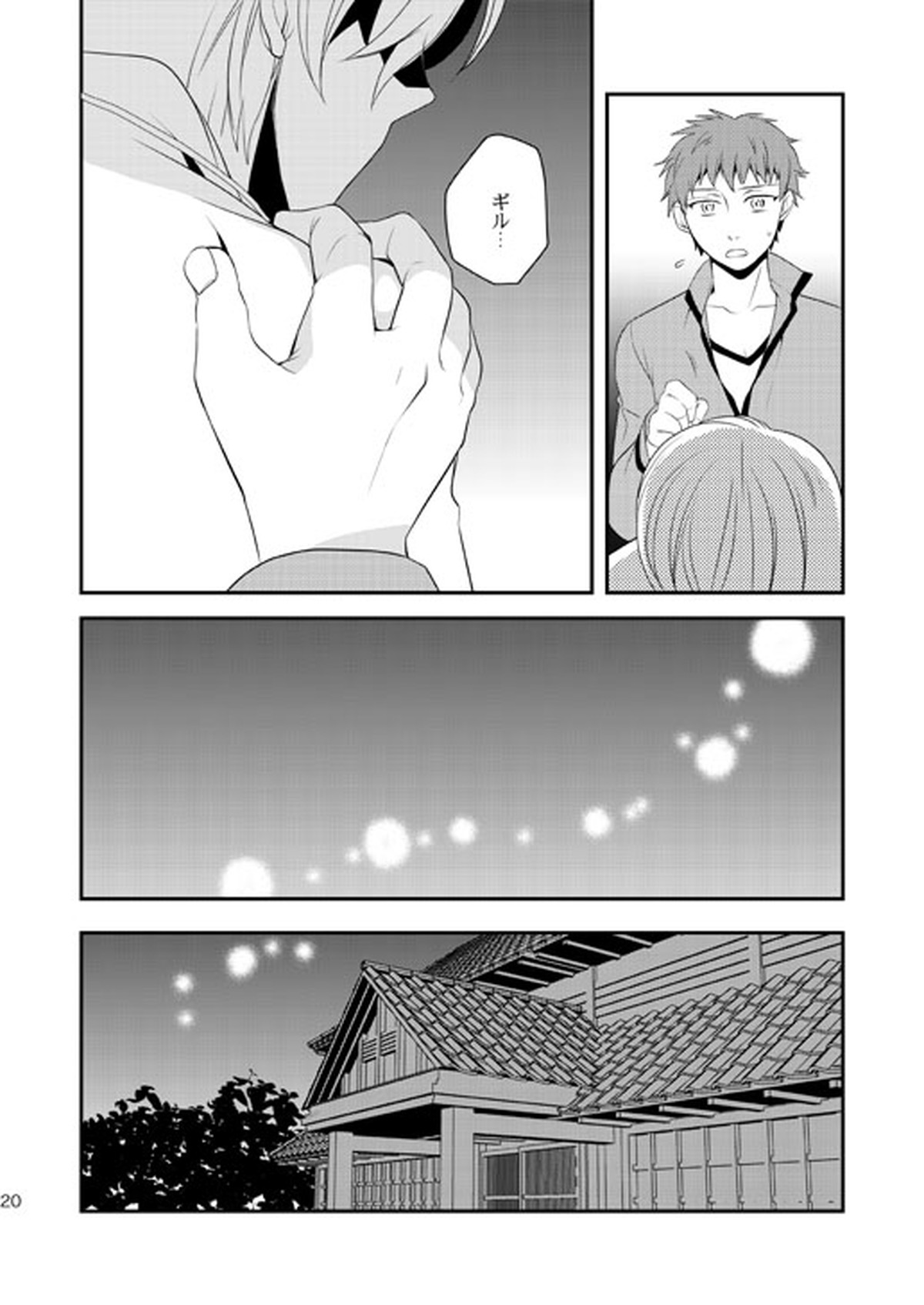 明けきらぬ夜に 前編【Fateシリーズ/言ギル】 page 20