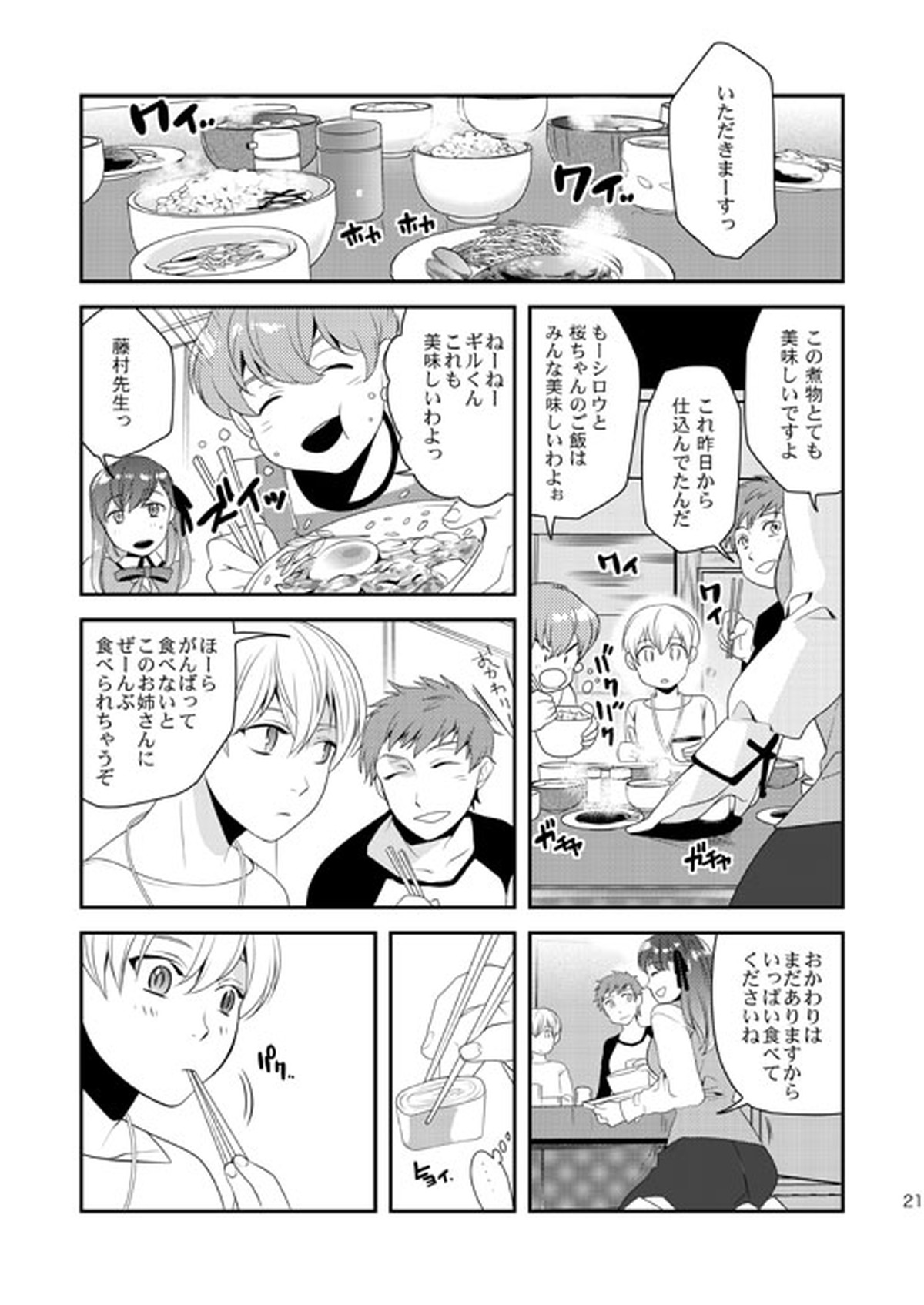 明けきらぬ夜に 前編【Fateシリーズ/言ギル】 page 21