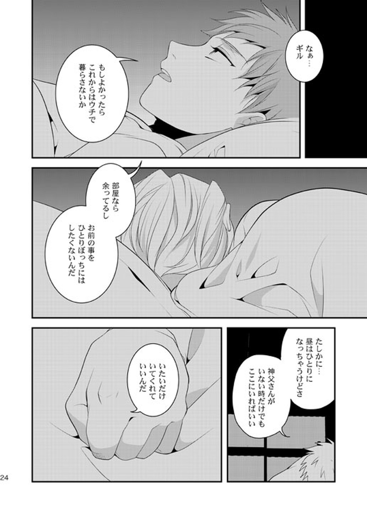 明けきらぬ夜に 前編【Fateシリーズ/言ギル】 page 24